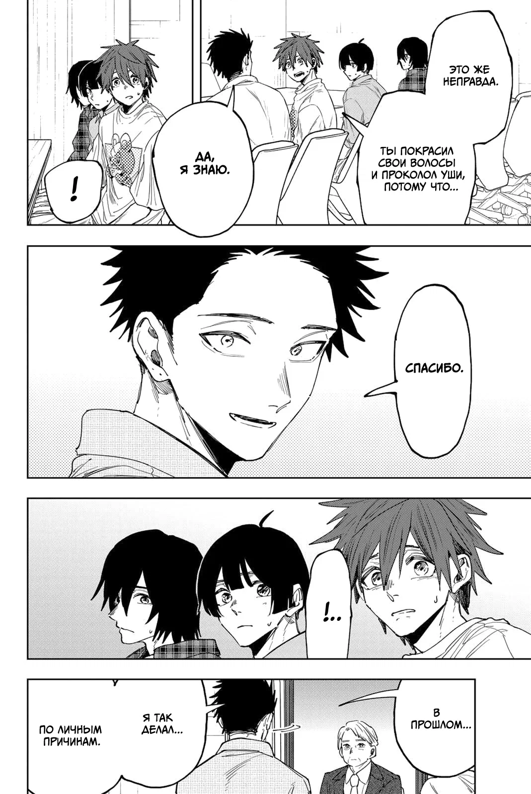 Манга Благоухающий Цветок Расцветает С Достоинством - Глава 171 Страница 4