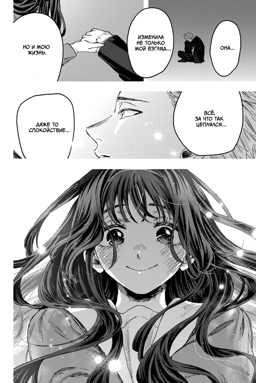 Манга Благоухающий Цветок Расцветает С Достоинством - Глава 171 Страница 11