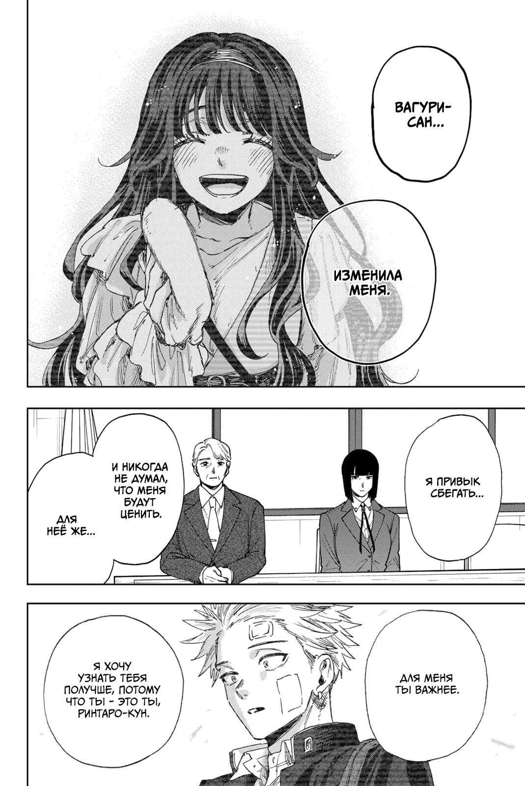 Манга Благоухающий Цветок Расцветает С Достоинством - Глава 171 Страница 8