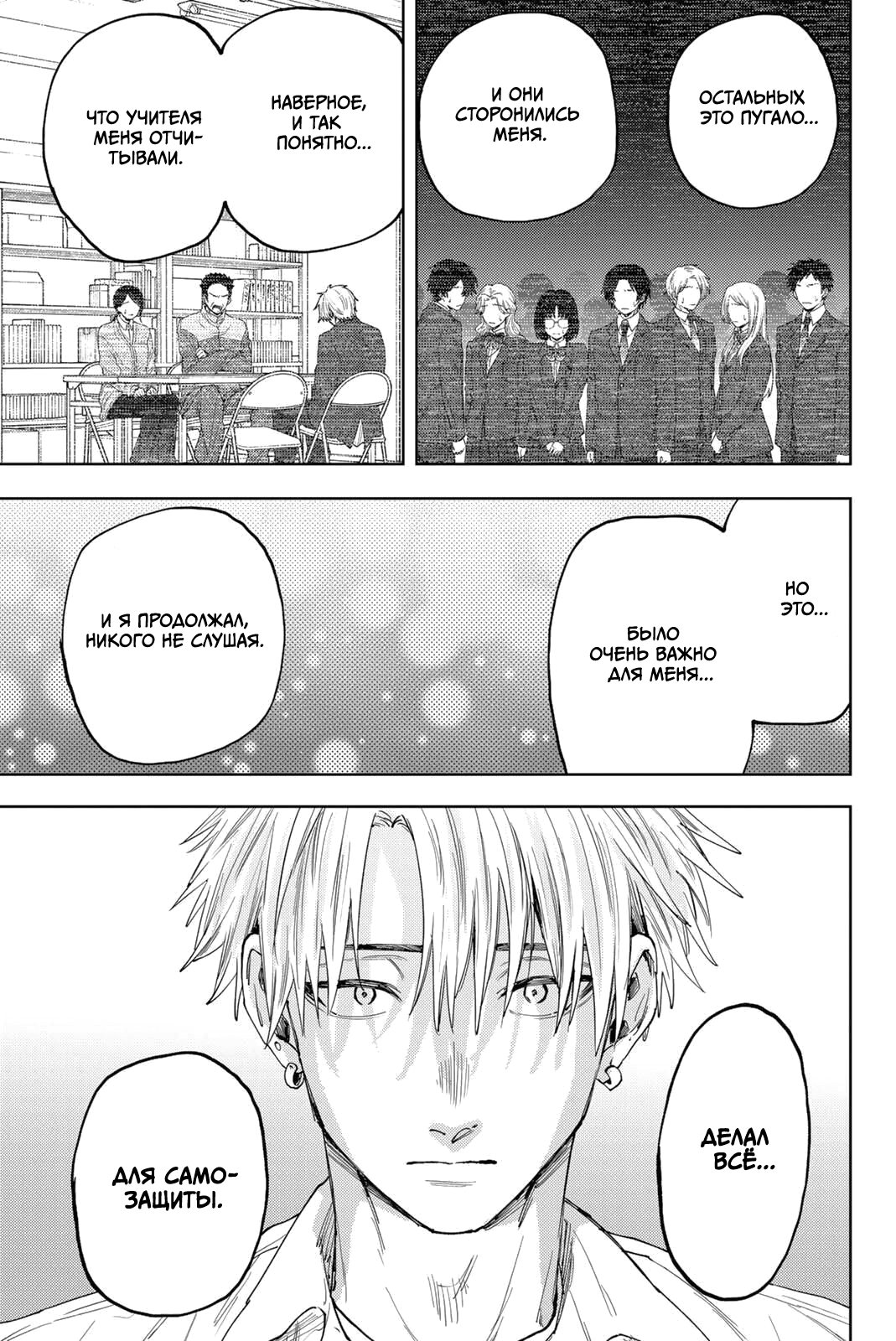 Манга Благоухающий Цветок Расцветает С Достоинством - Глава 171 Страница 5