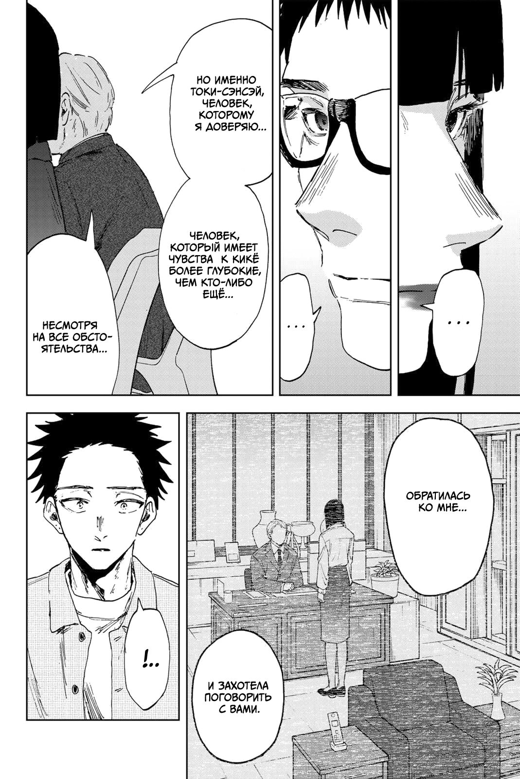 Манга Благоухающий Цветок Расцветает С Достоинством - Глава 170 Страница 10