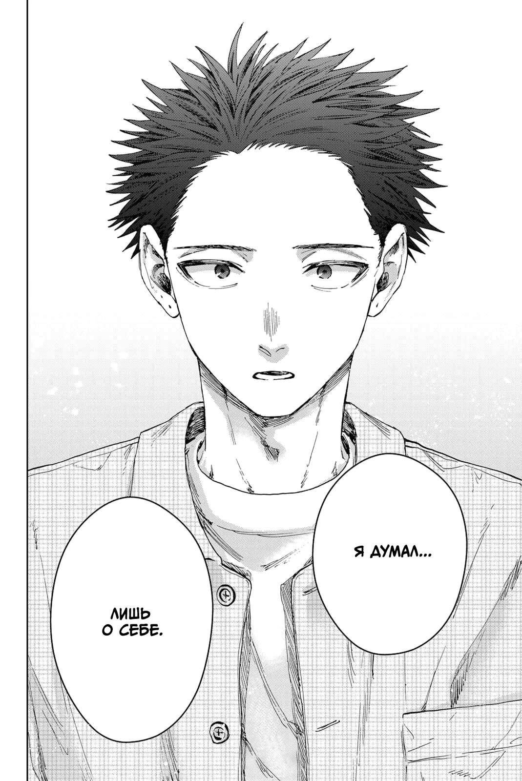 Манга Благоухающий Цветок Расцветает С Достоинством - Глава 170 Страница 22