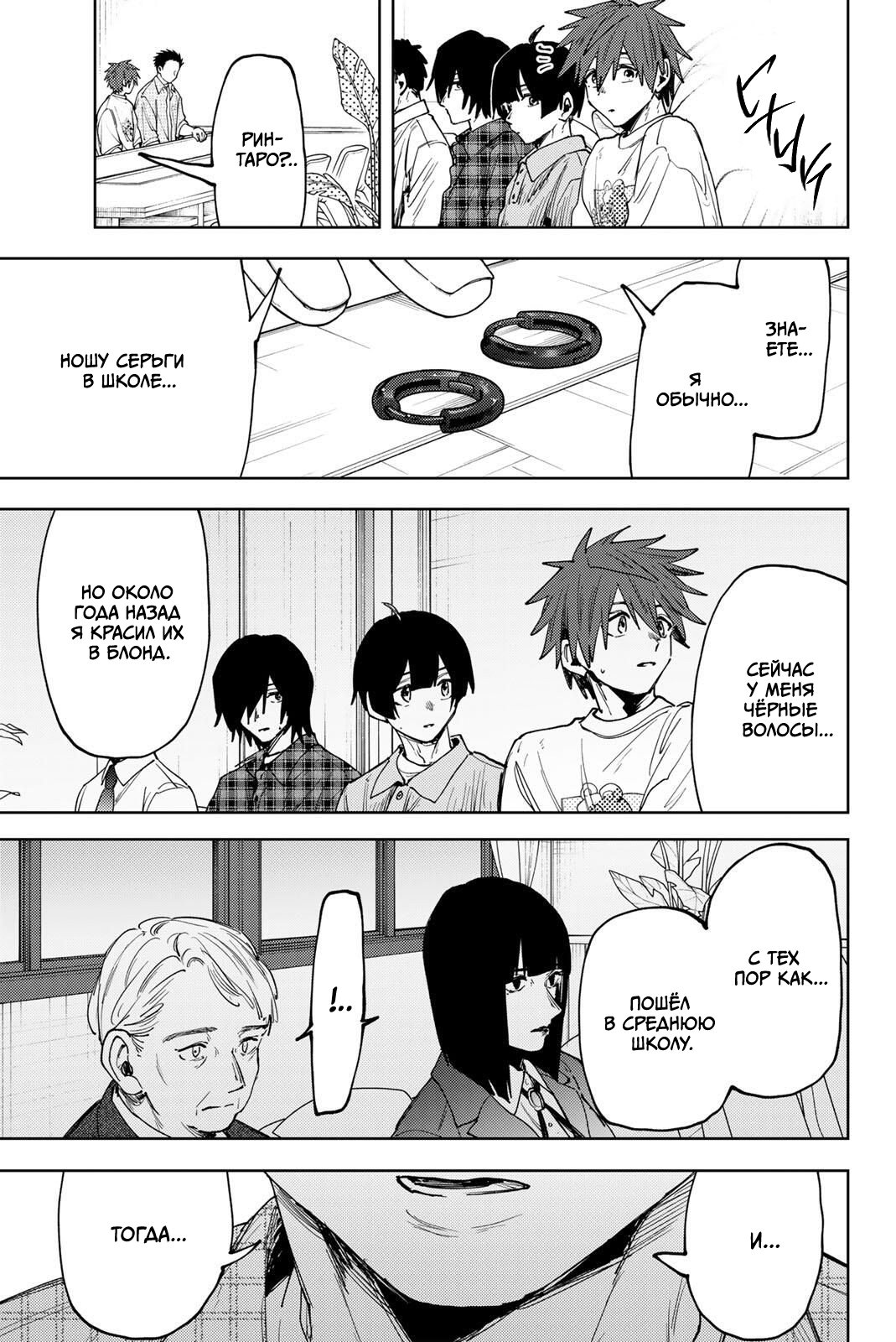 Манга Благоухающий Цветок Расцветает С Достоинством - Глава 170 Страница 21