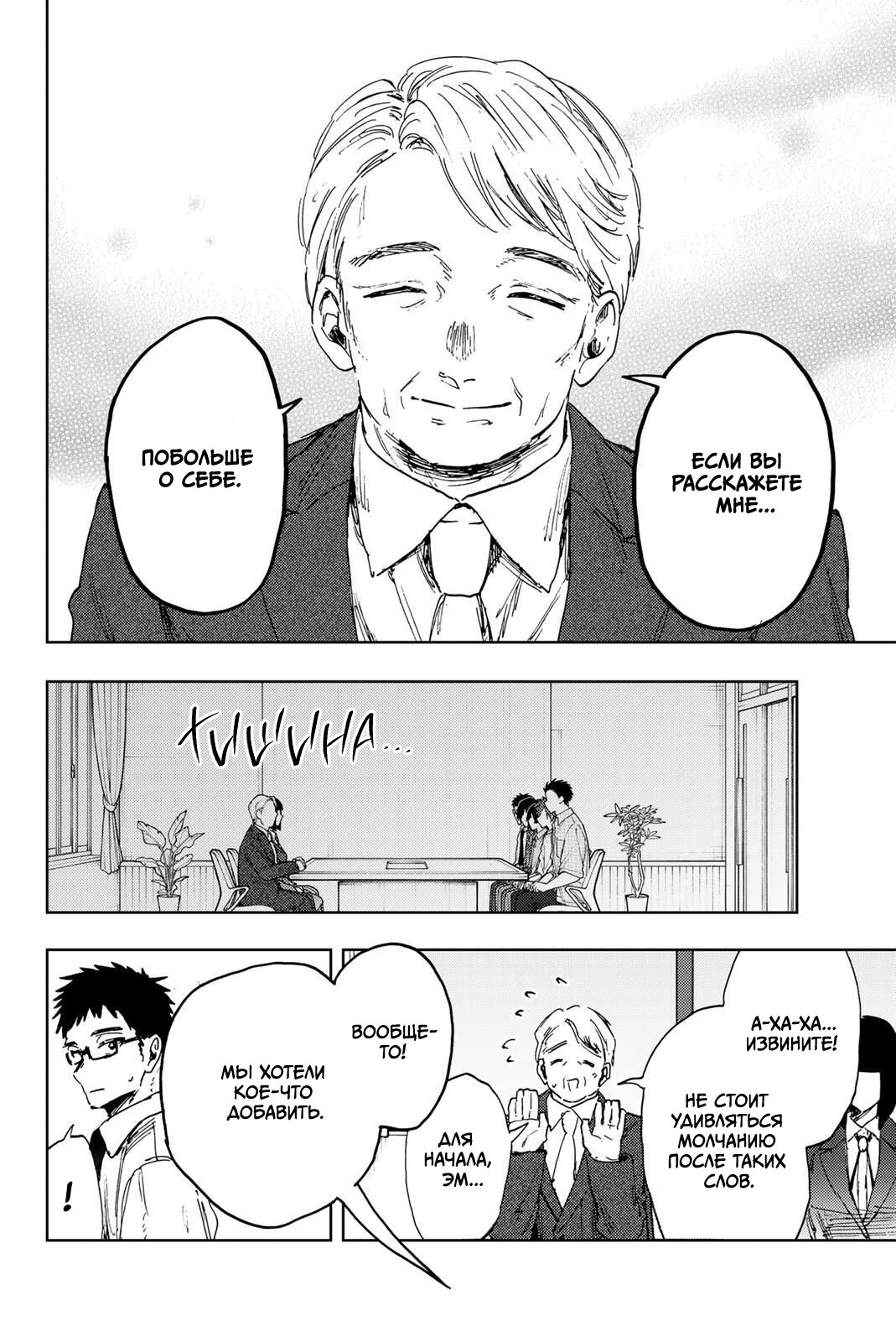 Манга Благоухающий Цветок Расцветает С Достоинством - Глава 170 Страница 12