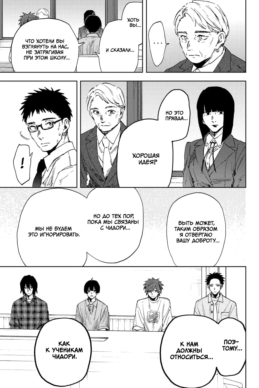 Манга Благоухающий Цветок Расцветает С Достоинством - Глава 170 Страница 19