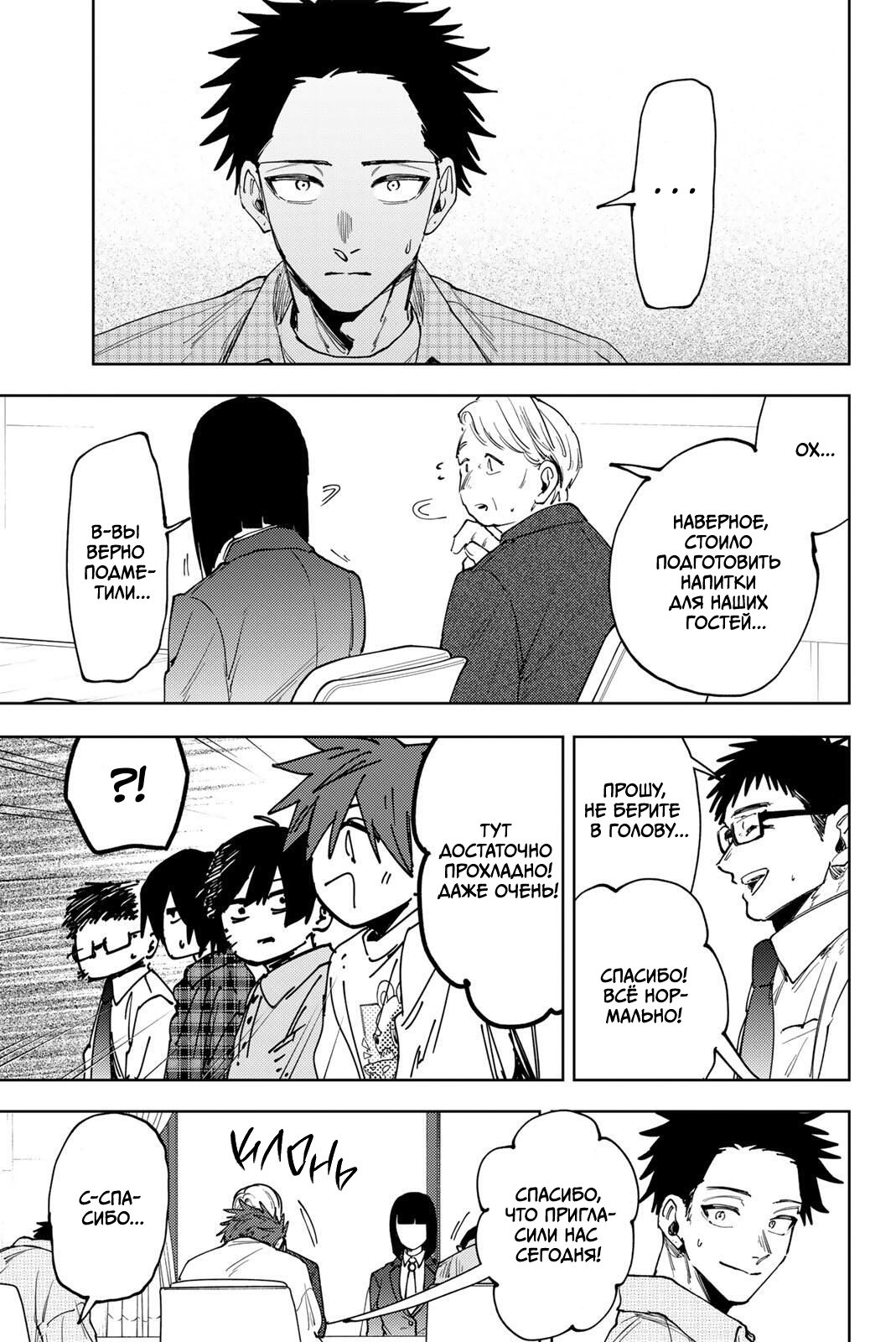 Манга Благоухающий Цветок Расцветает С Достоинством - Глава 170 Страница 3