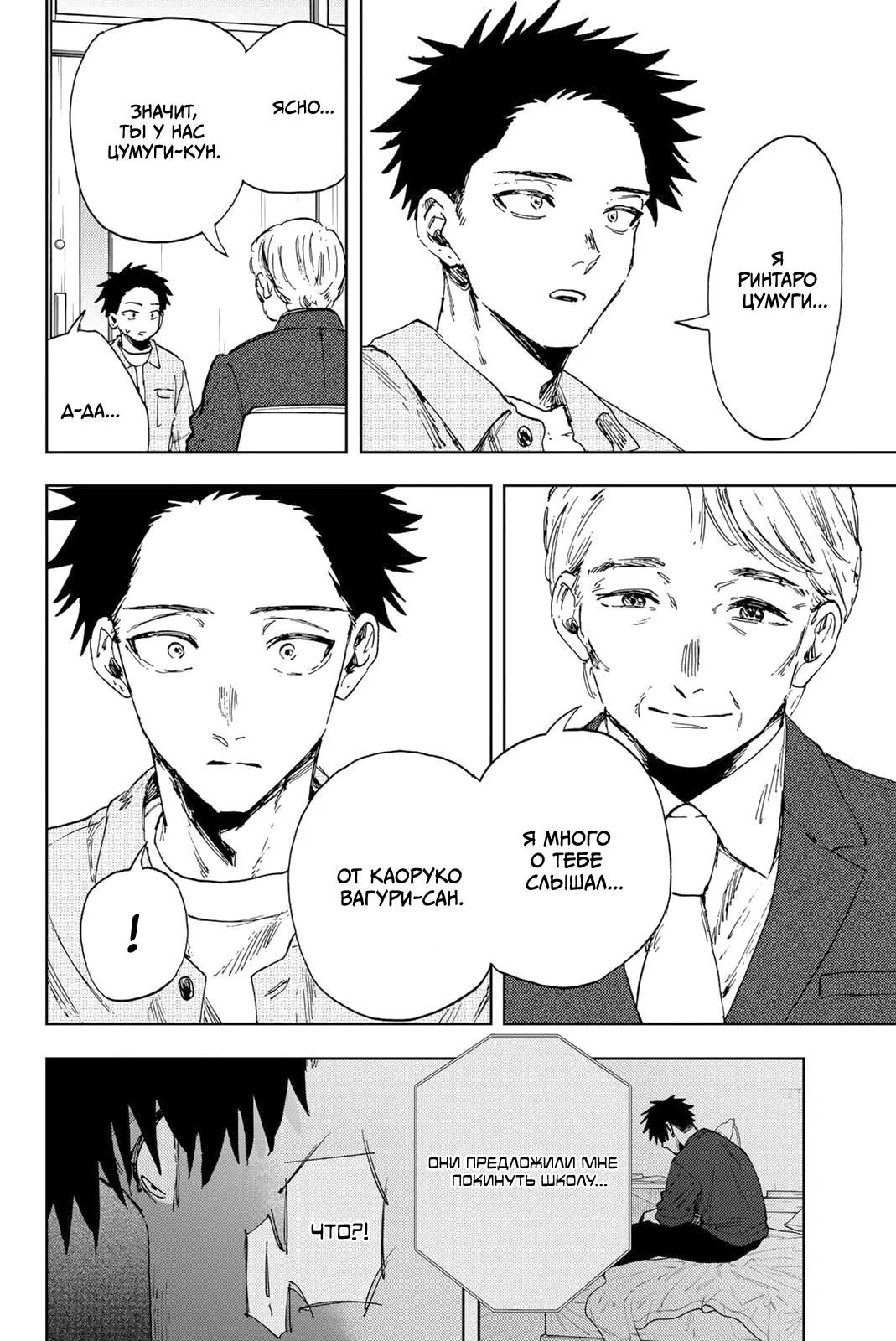 Манга Благоухающий Цветок Расцветает С Достоинством - Глава 170 Страница 6