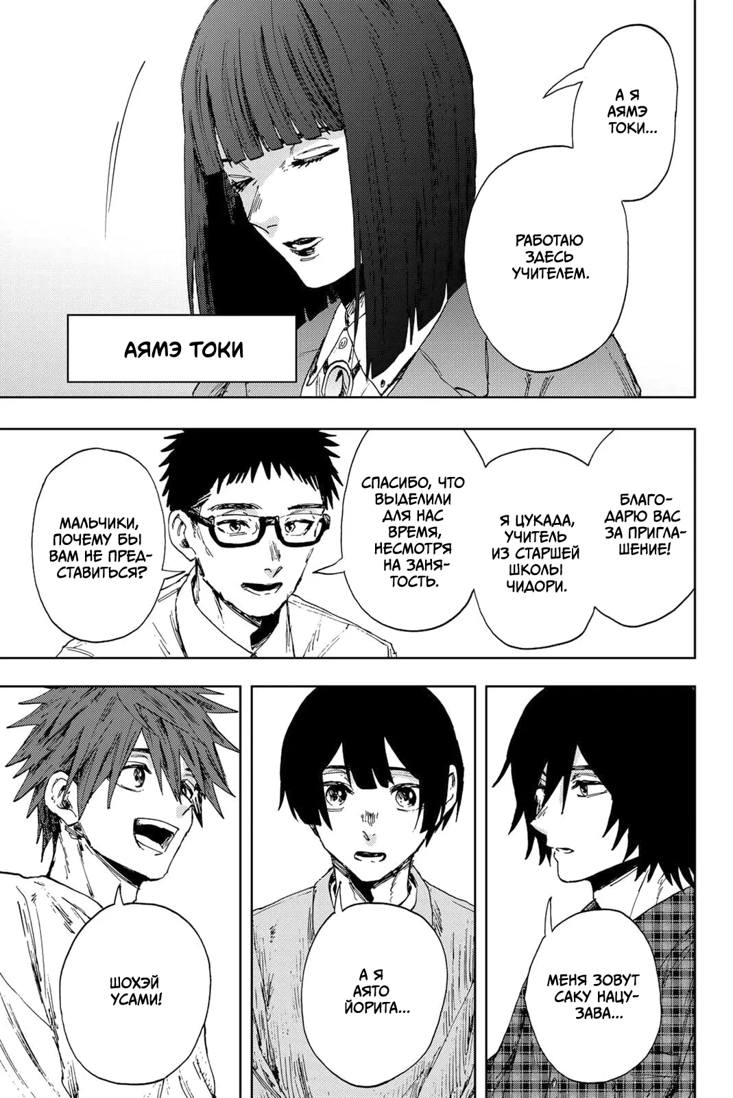 Манга Благоухающий Цветок Расцветает С Достоинством - Глава 170 Страница 5