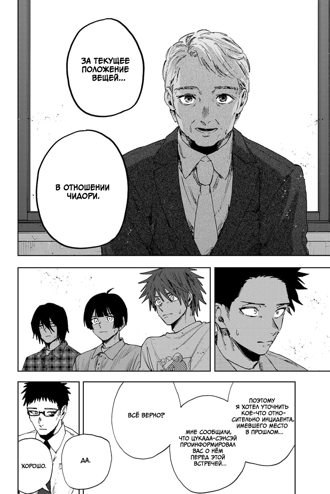 Манга Благоухающий Цветок Расцветает С Достоинством - Глава 170 Страница 8