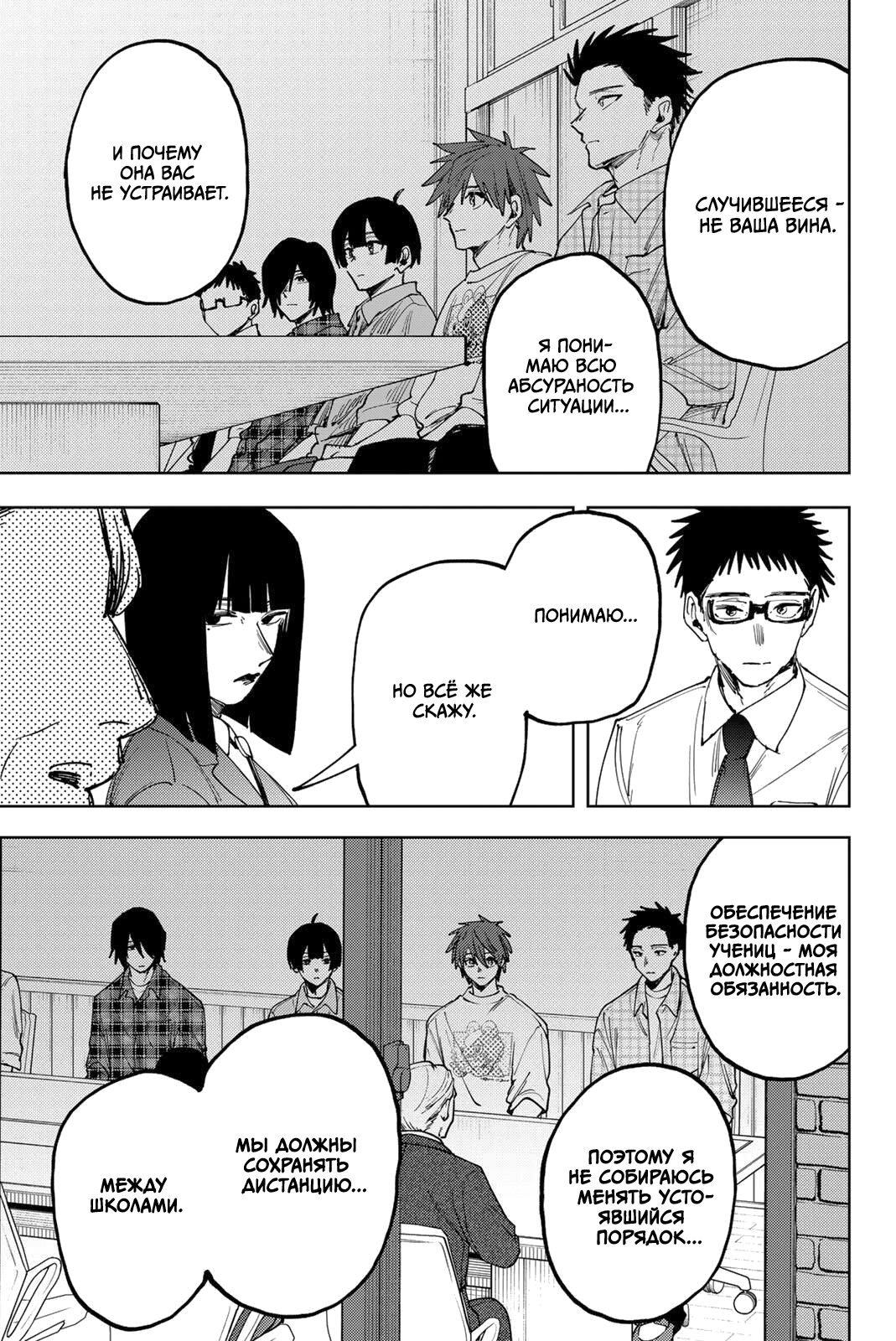 Манга Благоухающий Цветок Расцветает С Достоинством - Глава 170 Страница 9