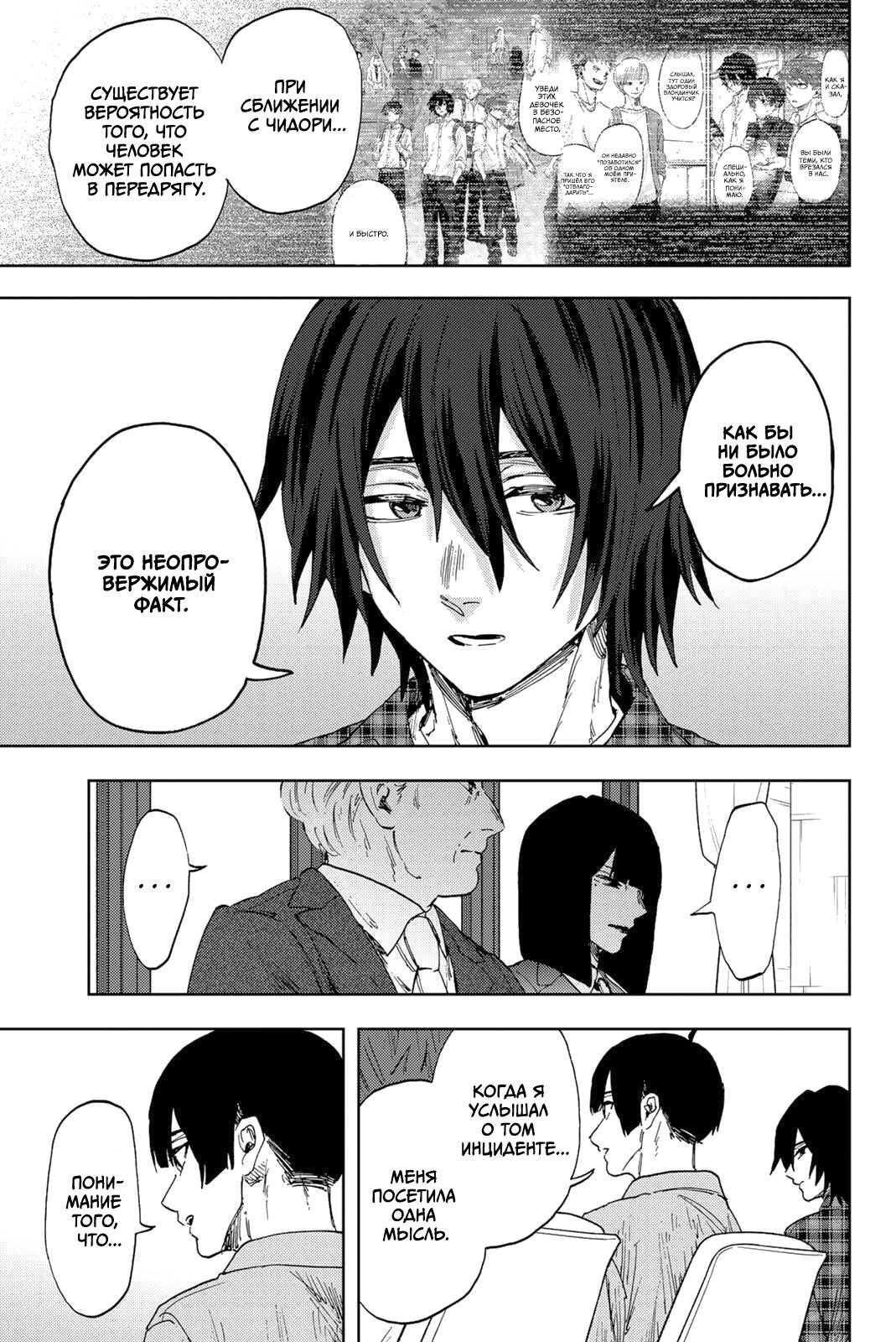 Манга Благоухающий Цветок Расцветает С Достоинством - Глава 170 Страница 17