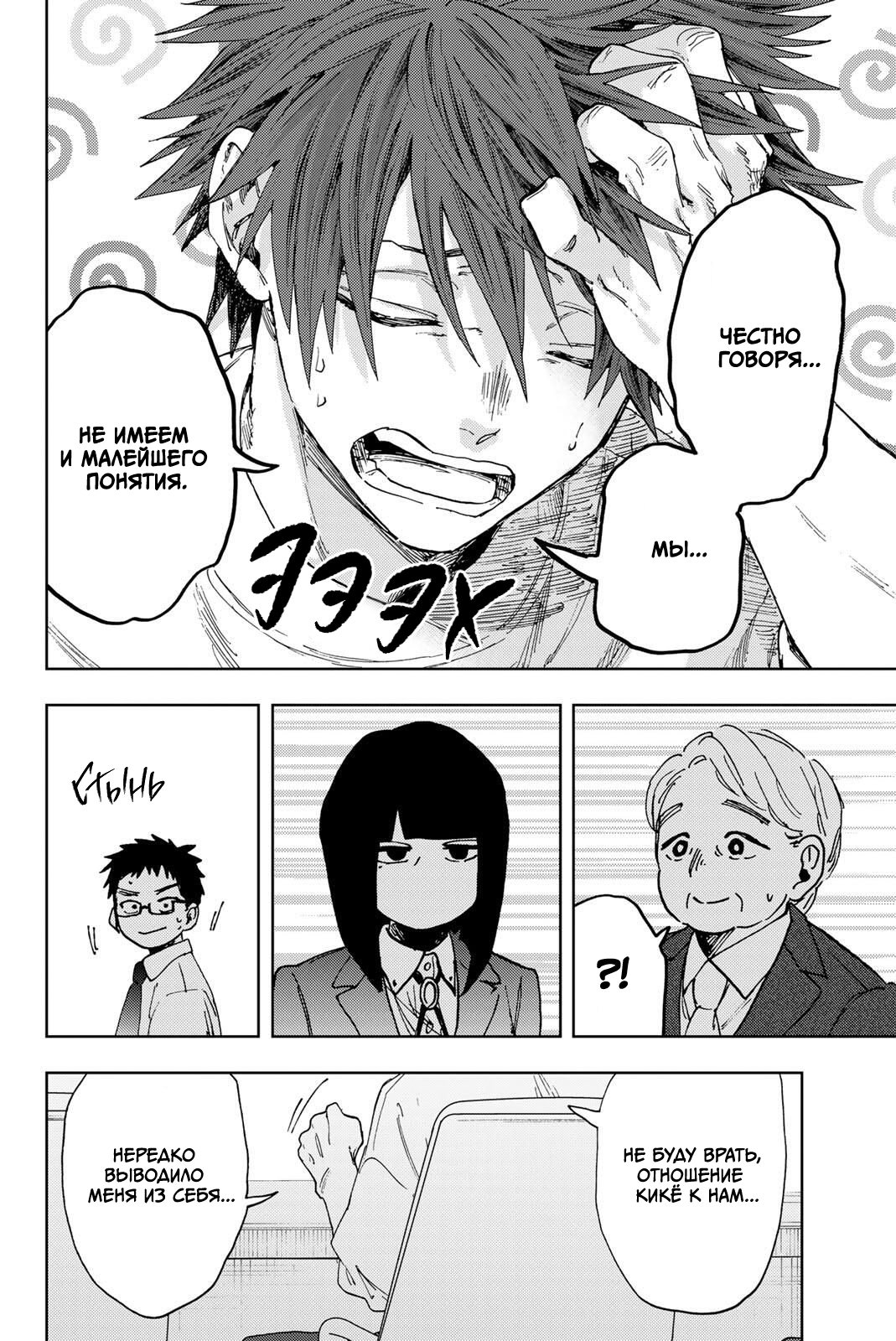 Манга Благоухающий Цветок Расцветает С Достоинством - Глава 170 Страница 14