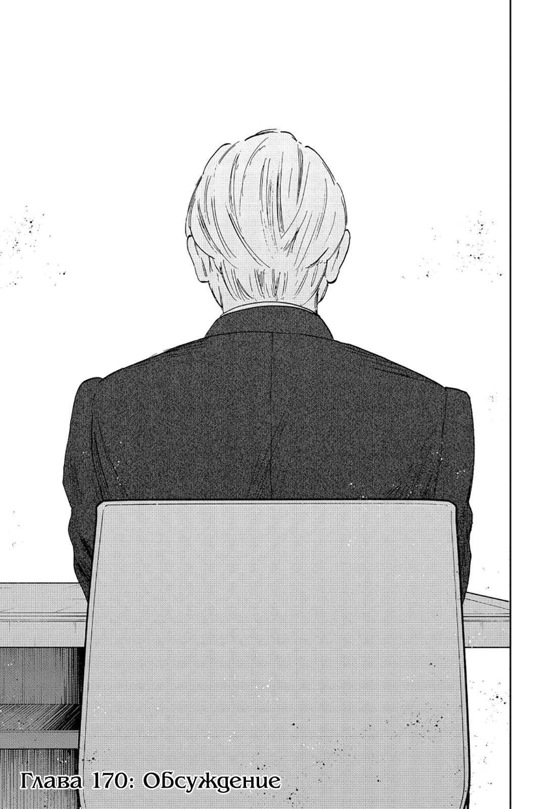 Манга Благоухающий Цветок Расцветает С Достоинством - Глава 170 Страница 1