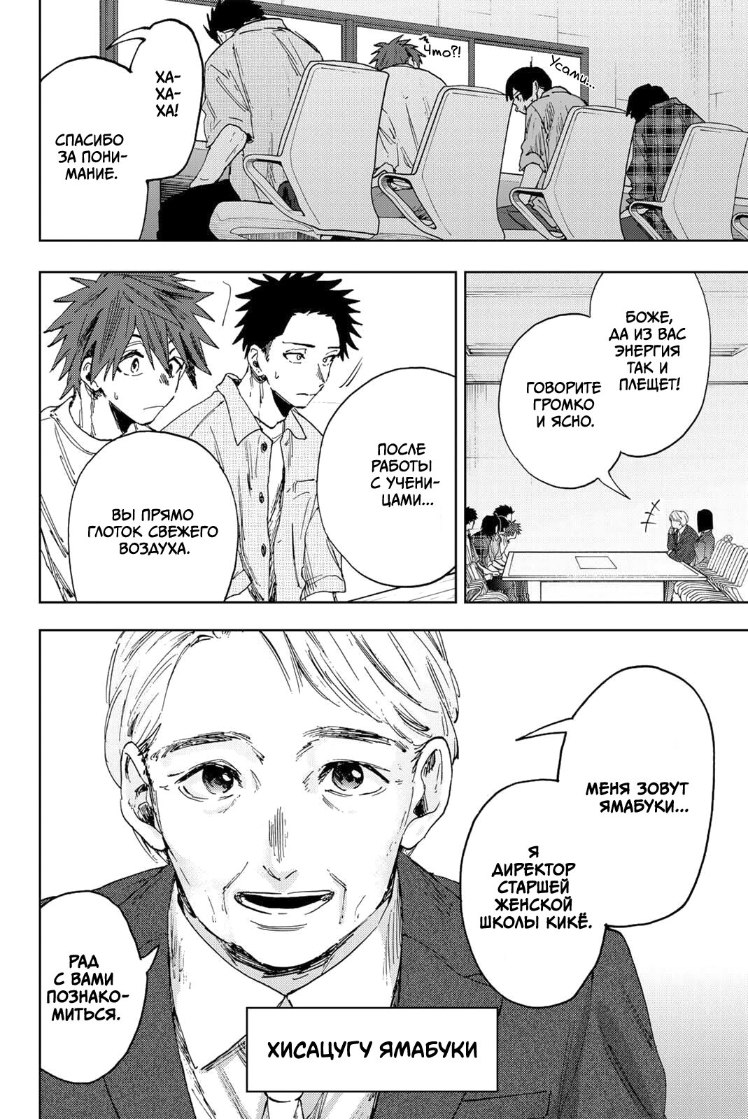 Манга Благоухающий Цветок Расцветает С Достоинством - Глава 170 Страница 4