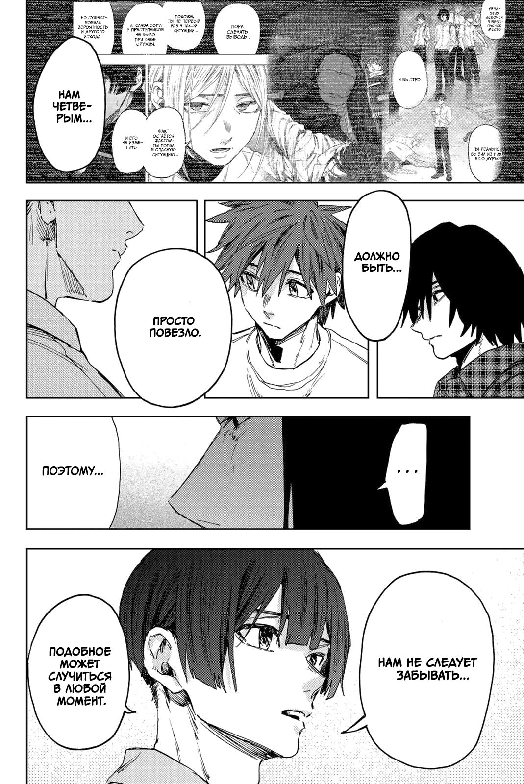 Манга Благоухающий Цветок Расцветает С Достоинством - Глава 170 Страница 18