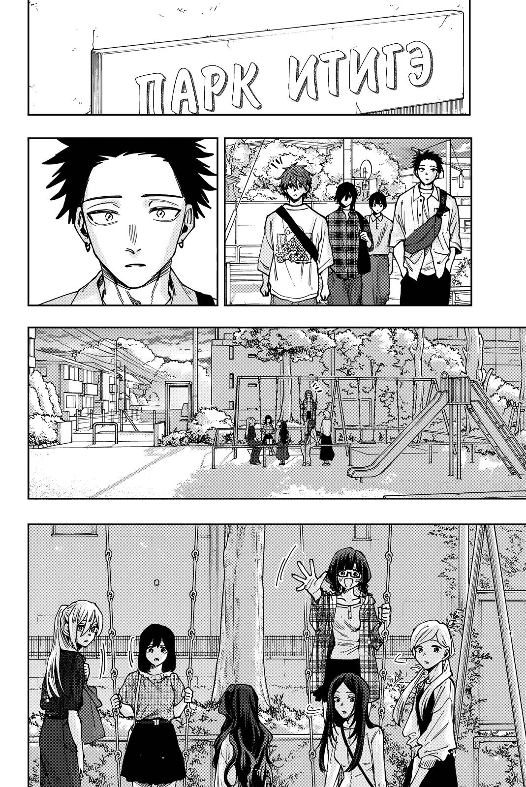 Манга Благоухающий Цветок Расцветает С Достоинством - Глава 175 Страница 23