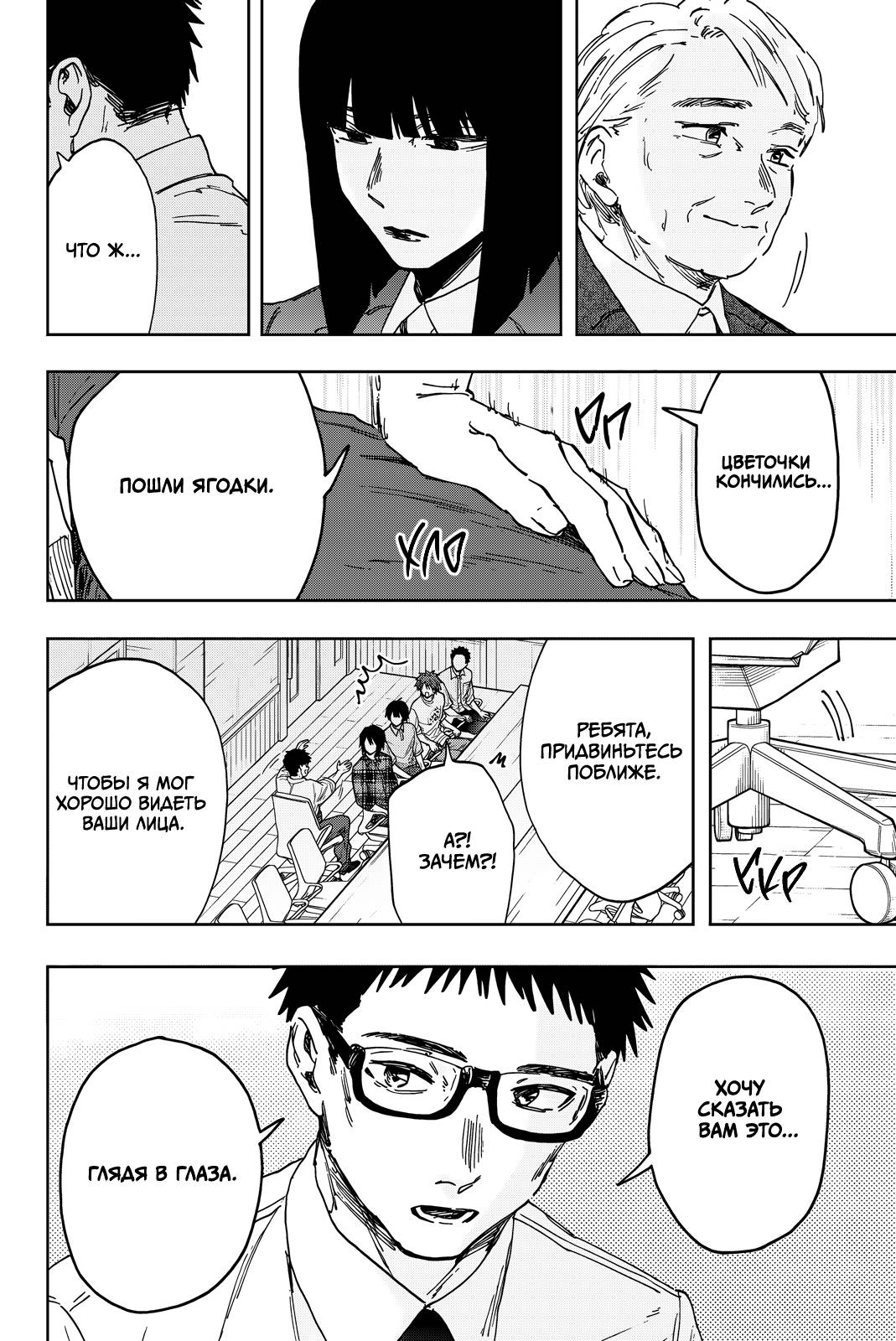 Манга Благоухающий Цветок Расцветает С Достоинством - Глава 175 Страница 8