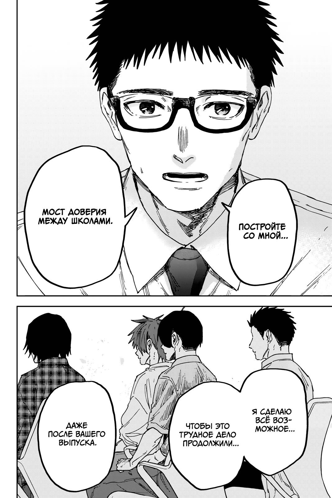 Манга Благоухающий Цветок Расцветает С Достоинством - Глава 175 Страница 18