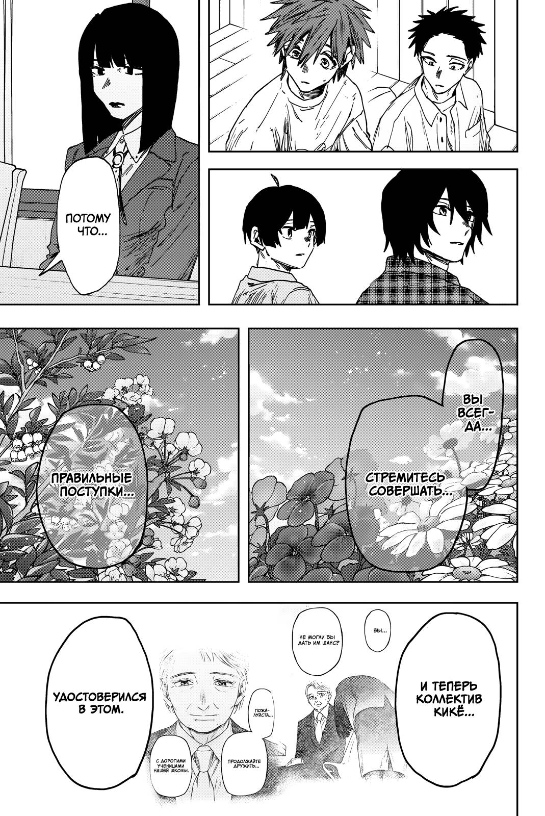 Манга Благоухающий Цветок Расцветает С Достоинством - Глава 175 Страница 7