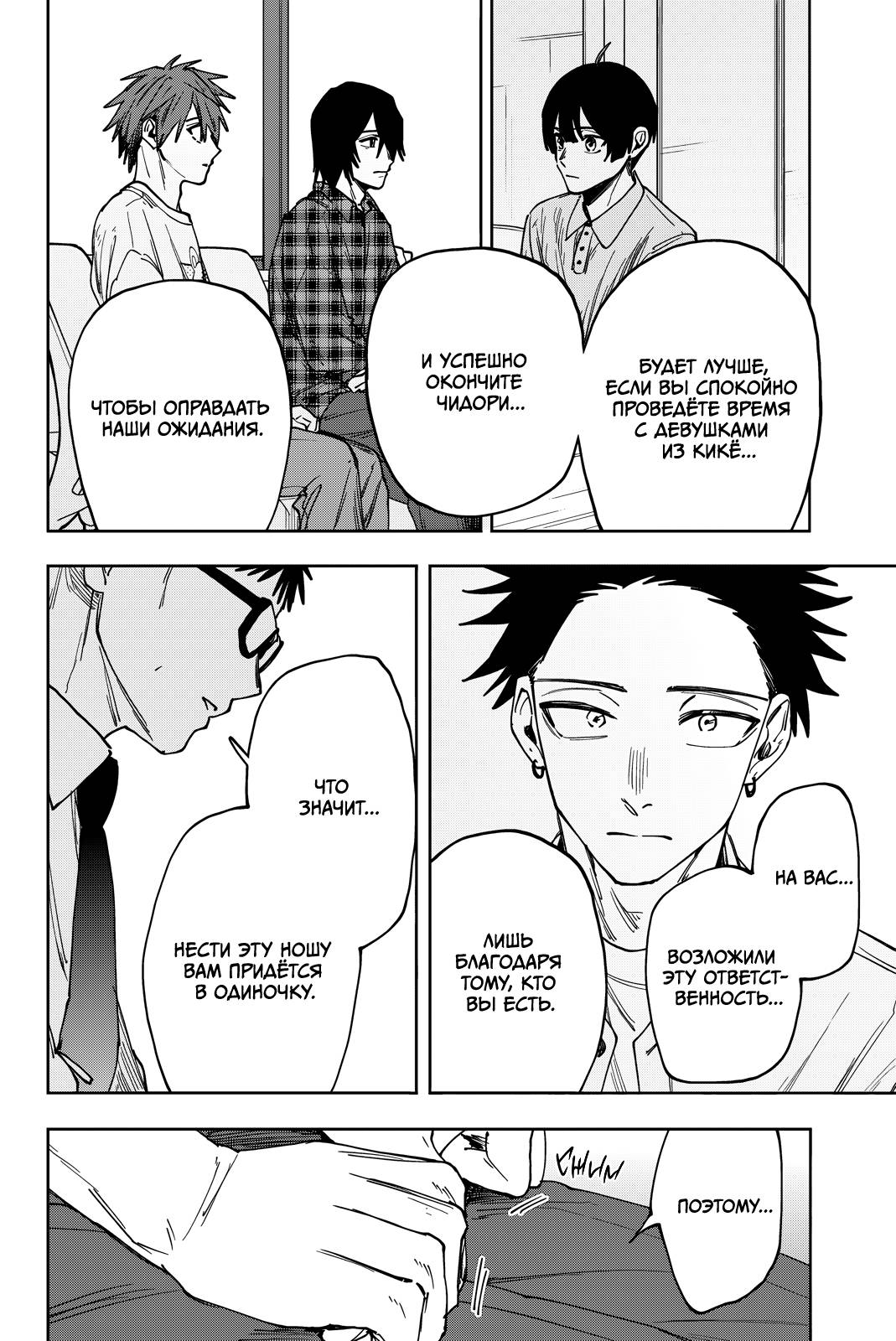 Манга Благоухающий Цветок Расцветает С Достоинством - Глава 175 Страница 10