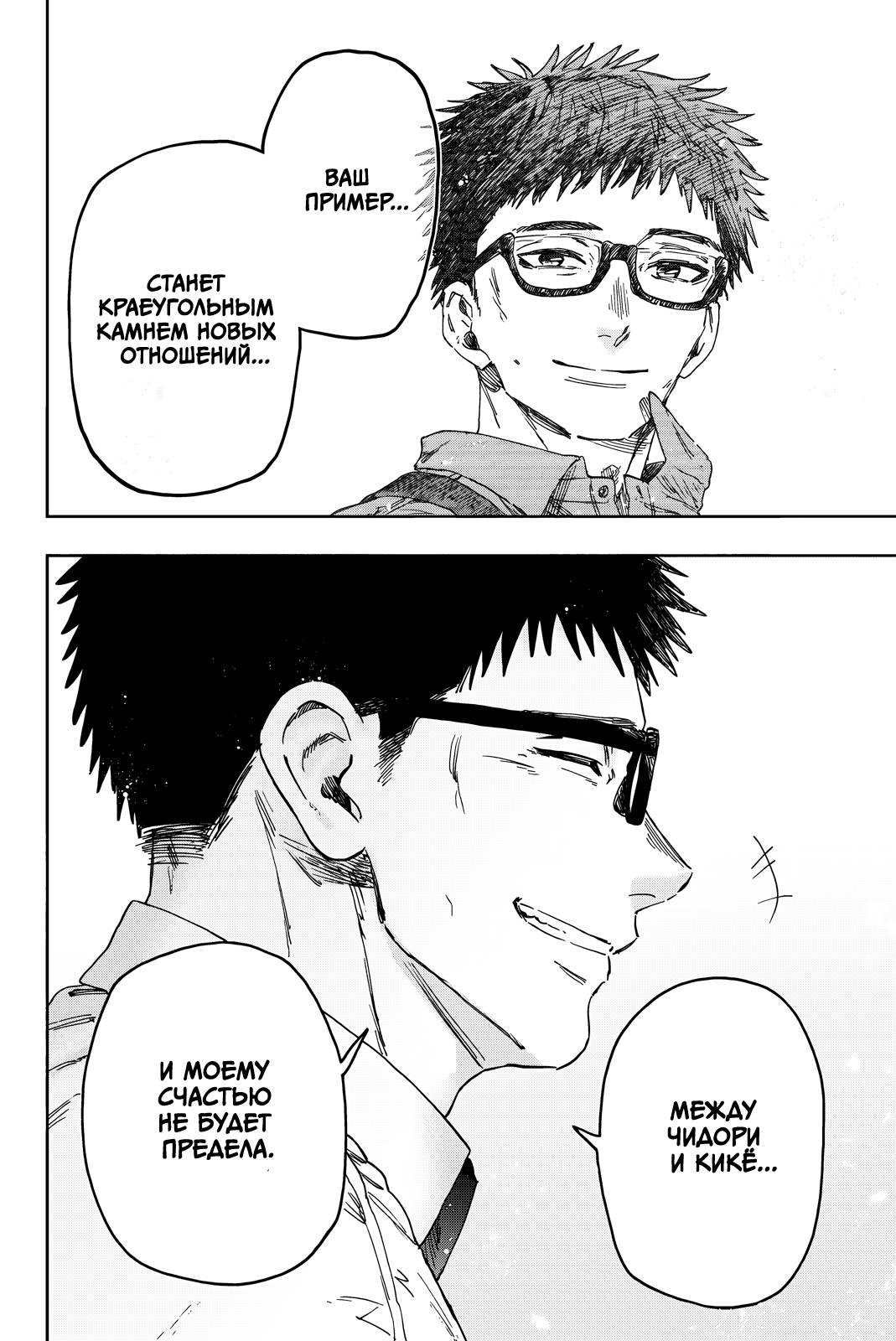 Манга Благоухающий Цветок Расцветает С Достоинством - Глава 175 Страница 20