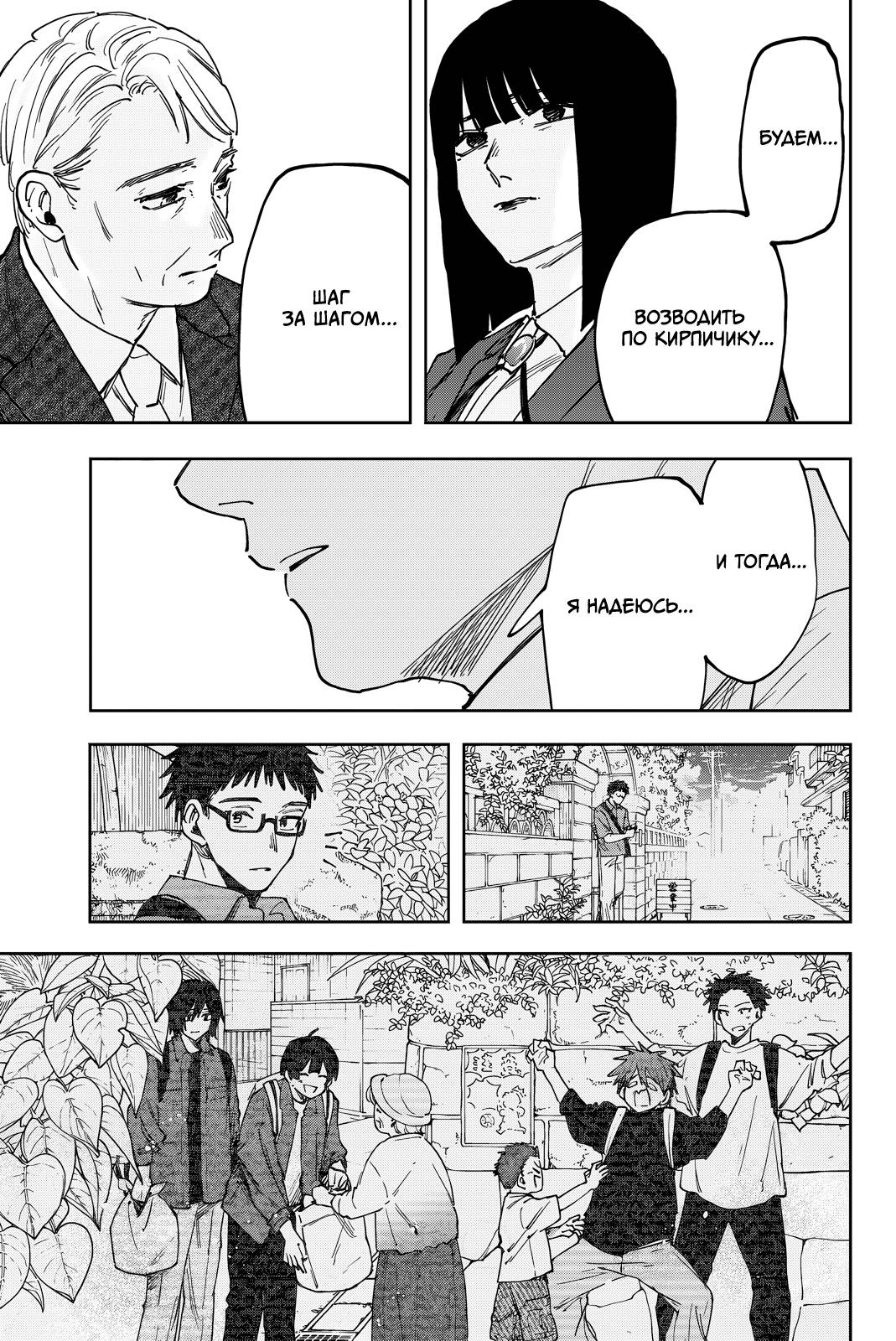 Манга Благоухающий Цветок Расцветает С Достоинством - Глава 175 Страница 19