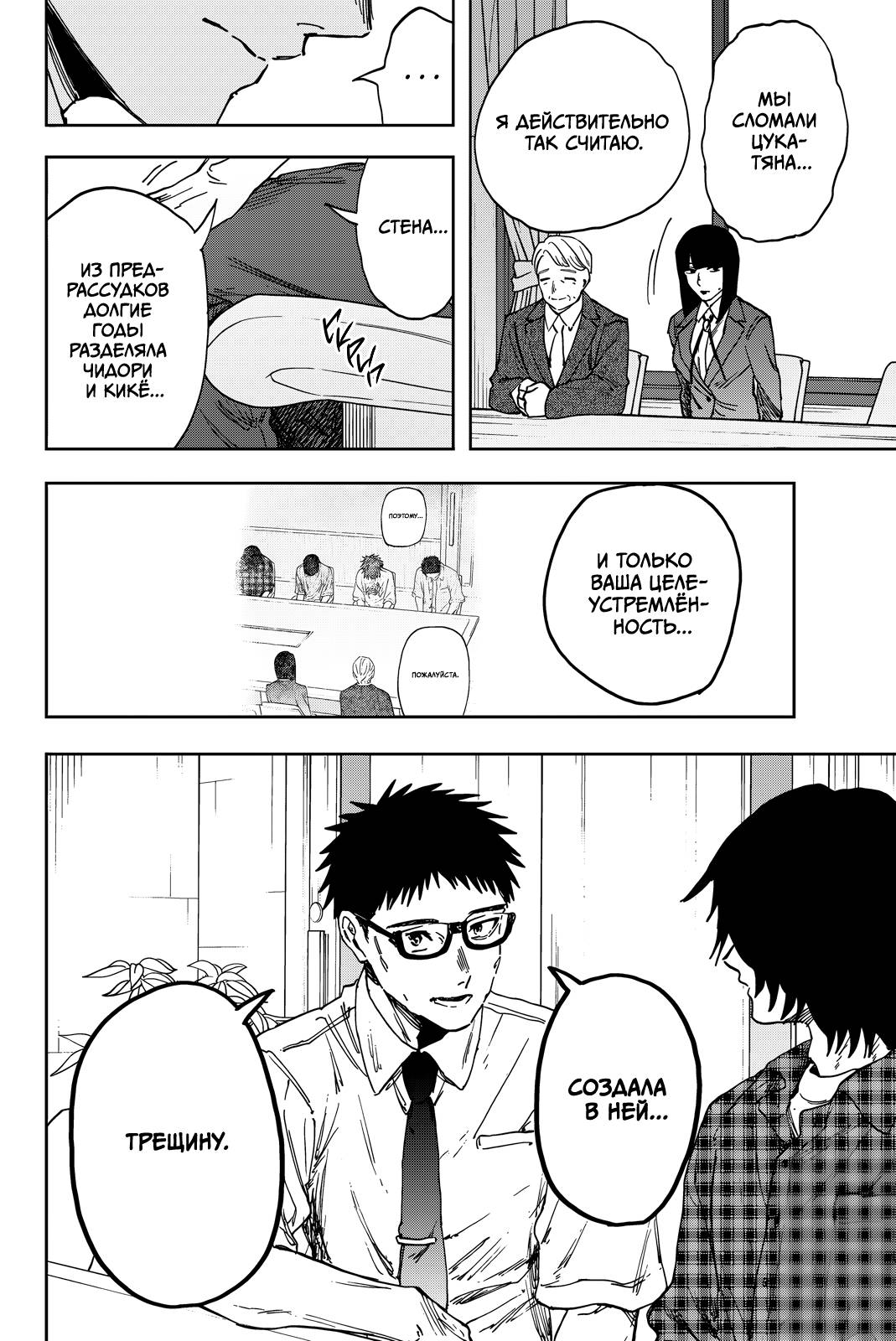 Манга Благоухающий Цветок Расцветает С Достоинством - Глава 175 Страница 4