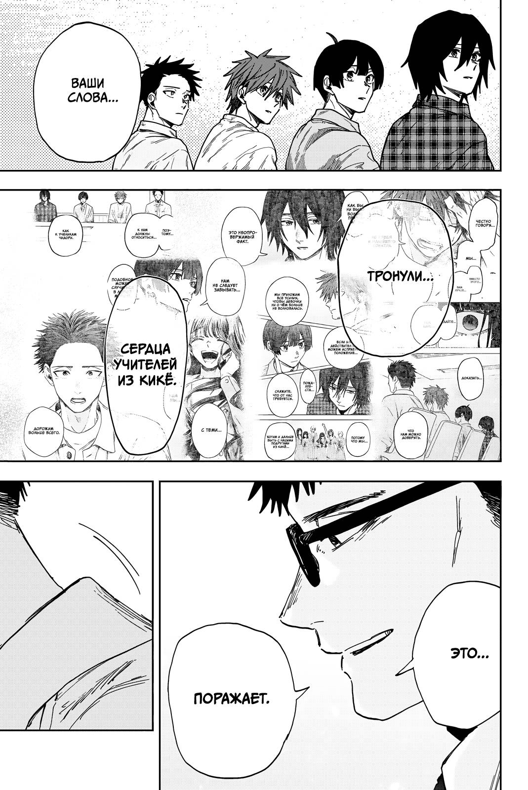 Манга Благоухающий Цветок Расцветает С Достоинством - Глава 175 Страница 5