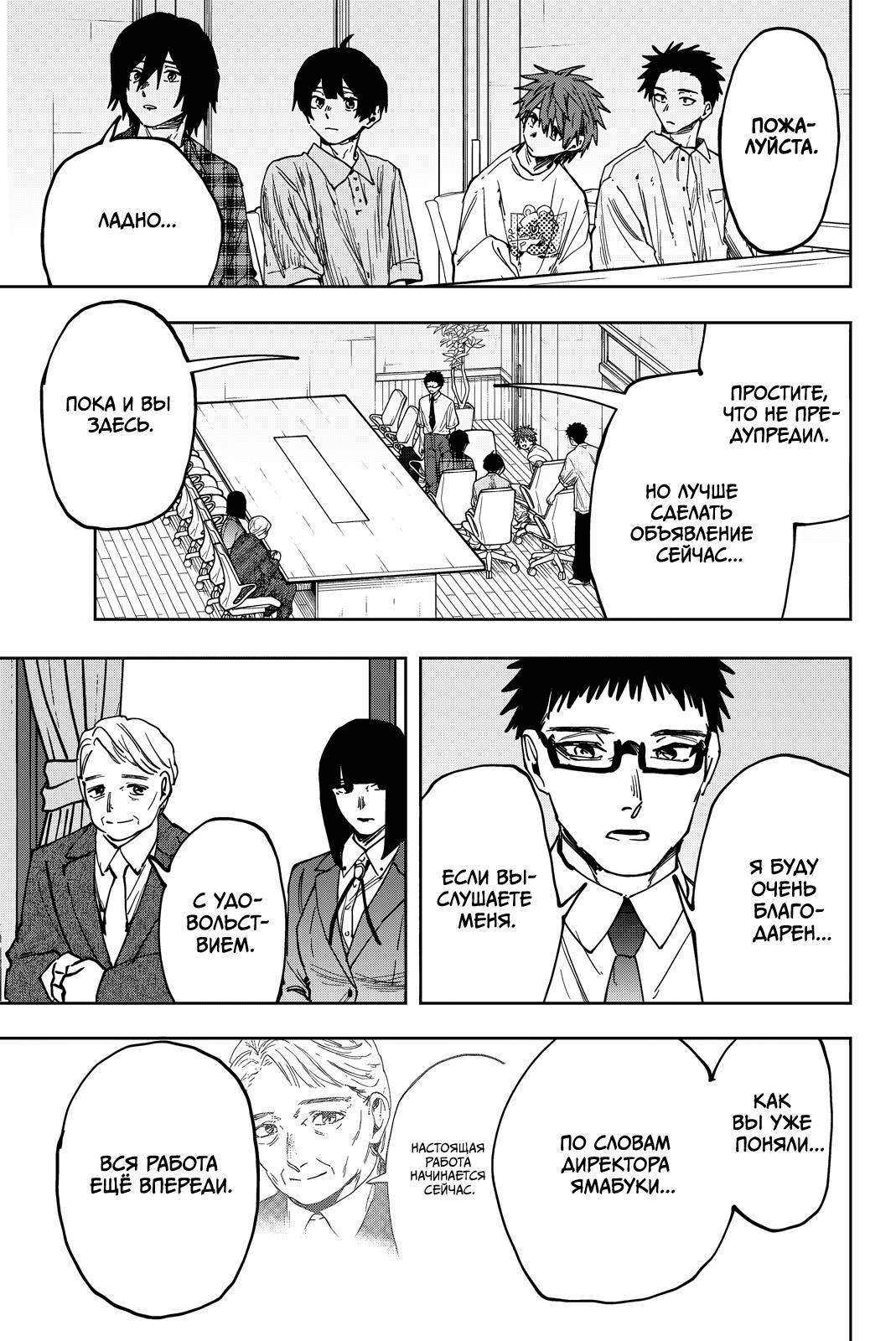 Манга Благоухающий Цветок Расцветает С Достоинством - Глава 175 Страница 9