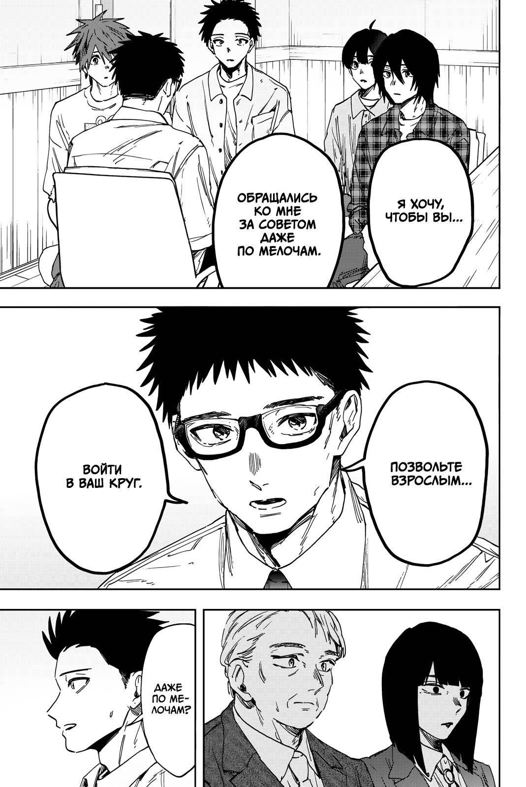 Манга Благоухающий Цветок Расцветает С Достоинством - Глава 175 Страница 11