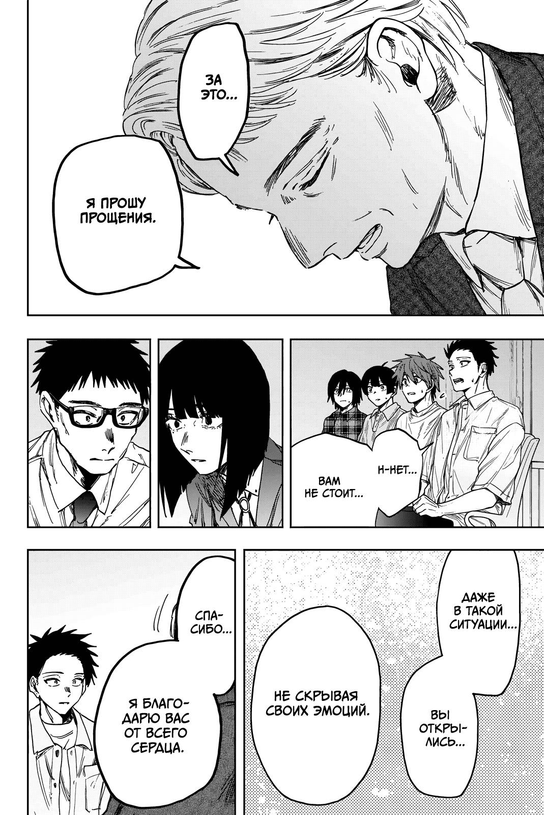 Манга Благоухающий Цветок Расцветает С Достоинством - Глава 174 Страница 19