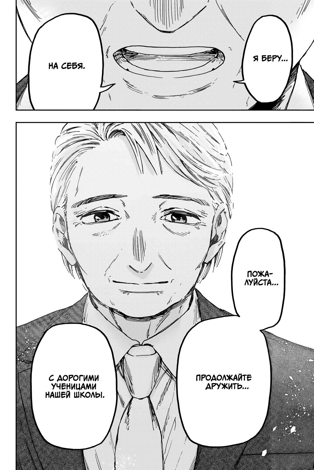 Манга Благоухающий Цветок Расцветает С Достоинством - Глава 174 Страница 21