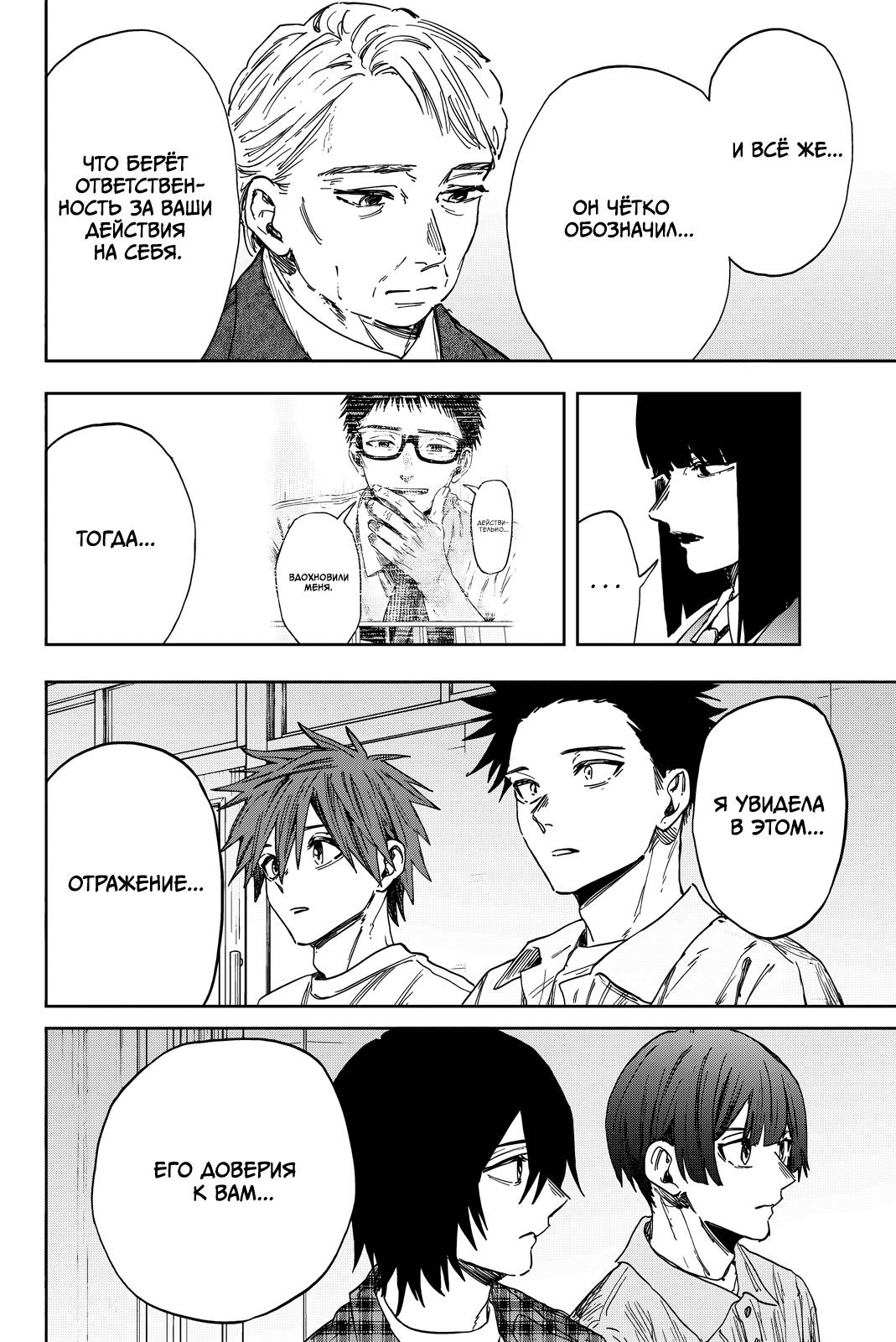 Манга Благоухающий Цветок Расцветает С Достоинством - Глава 174 Страница 6