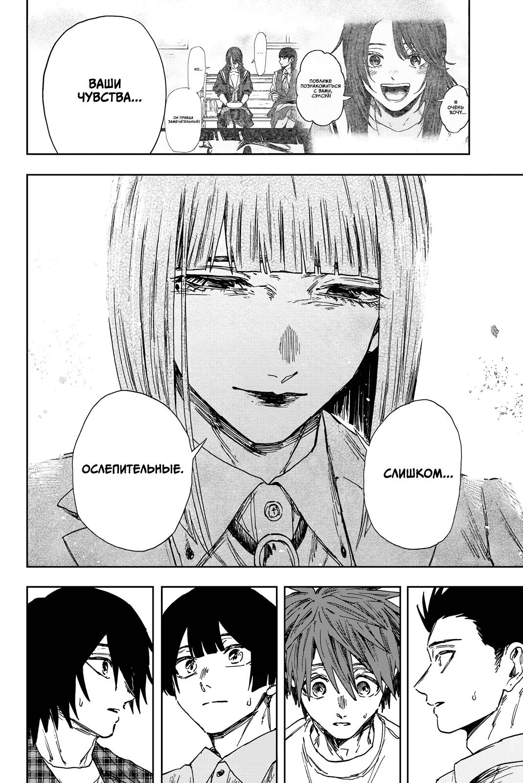 Манга Благоухающий Цветок Расцветает С Достоинством - Глава 174 Страница 10