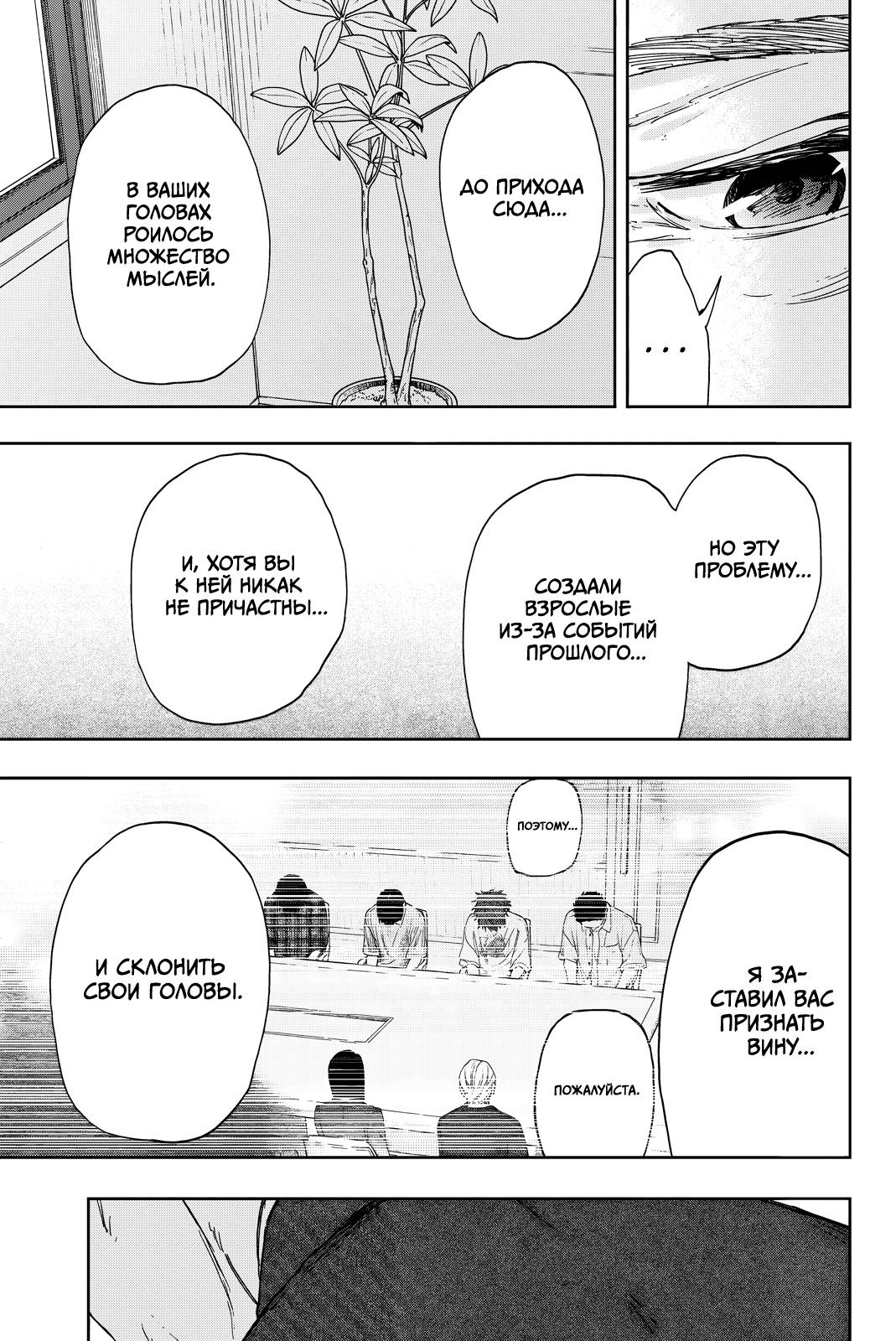 Манга Благоухающий Цветок Расцветает С Достоинством - Глава 174 Страница 18