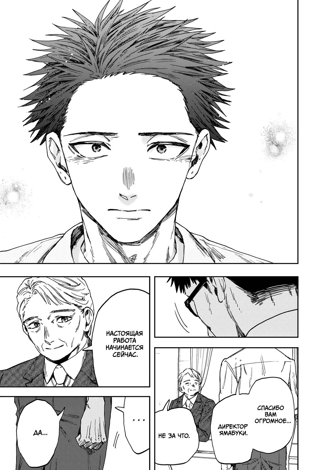 Манга Благоухающий Цветок Расцветает С Достоинством - Глава 174 Страница 24