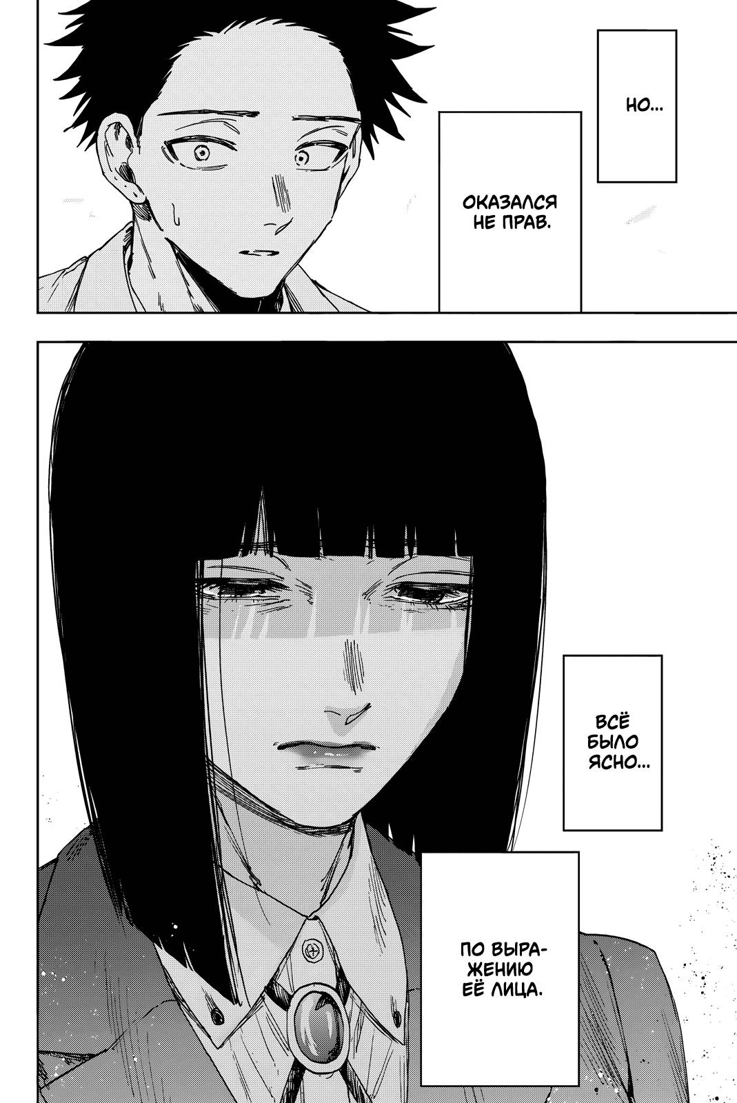 Манга Благоухающий Цветок Расцветает С Достоинством - Глава 174 Страница 2