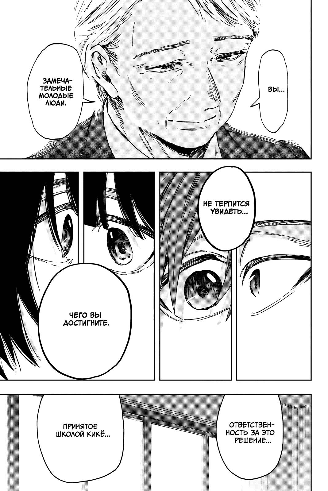 Манга Благоухающий Цветок Расцветает С Достоинством - Глава 174 Страница 20