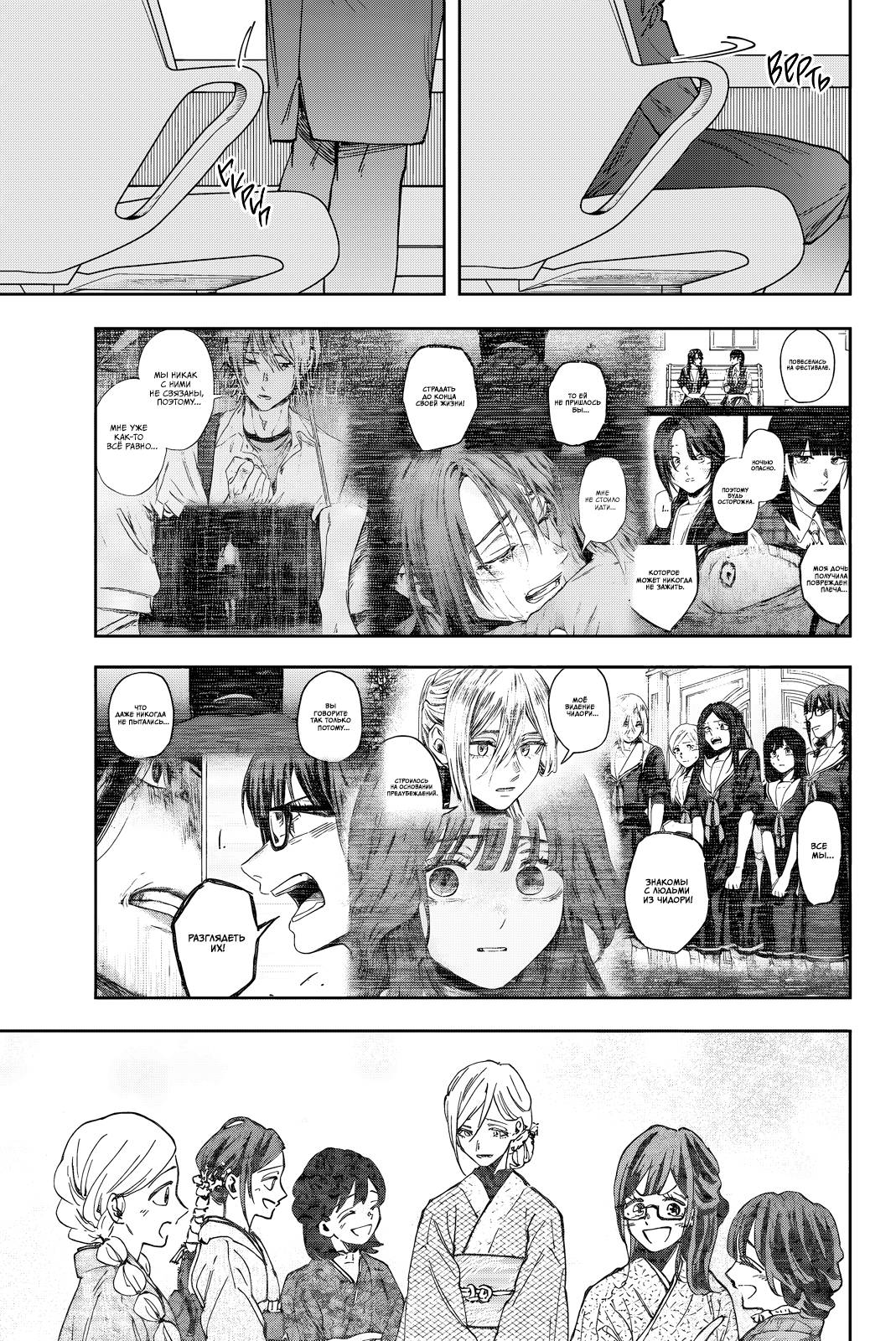 Манга Благоухающий Цветок Расцветает С Достоинством - Глава 174 Страница 11