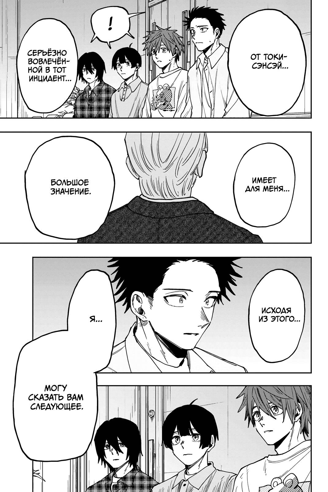 Манга Благоухающий Цветок Расцветает С Достоинством - Глава 174 Страница 16