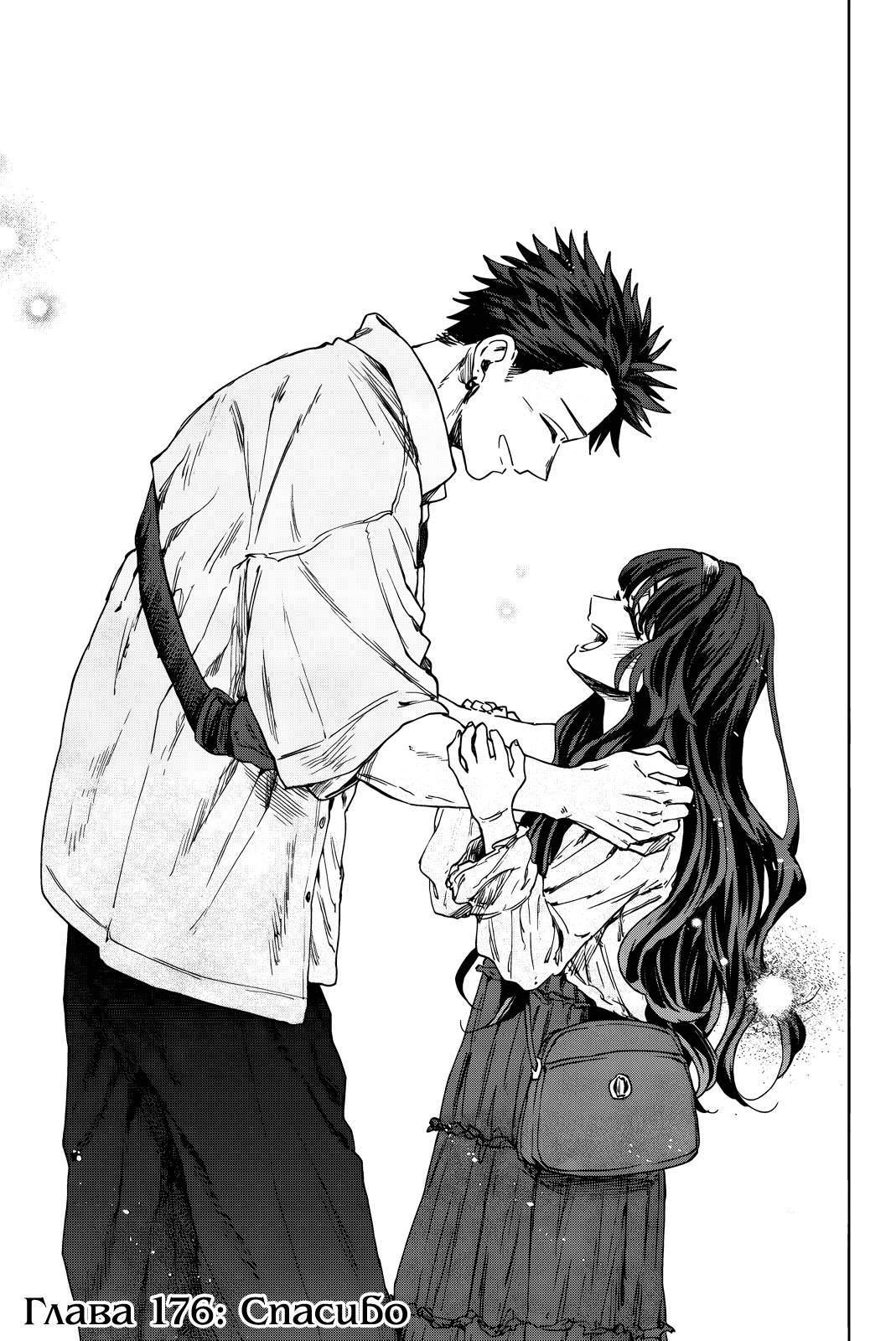 Манга Благоухающий Цветок Расцветает С Достоинством - Глава 176 Страница 1