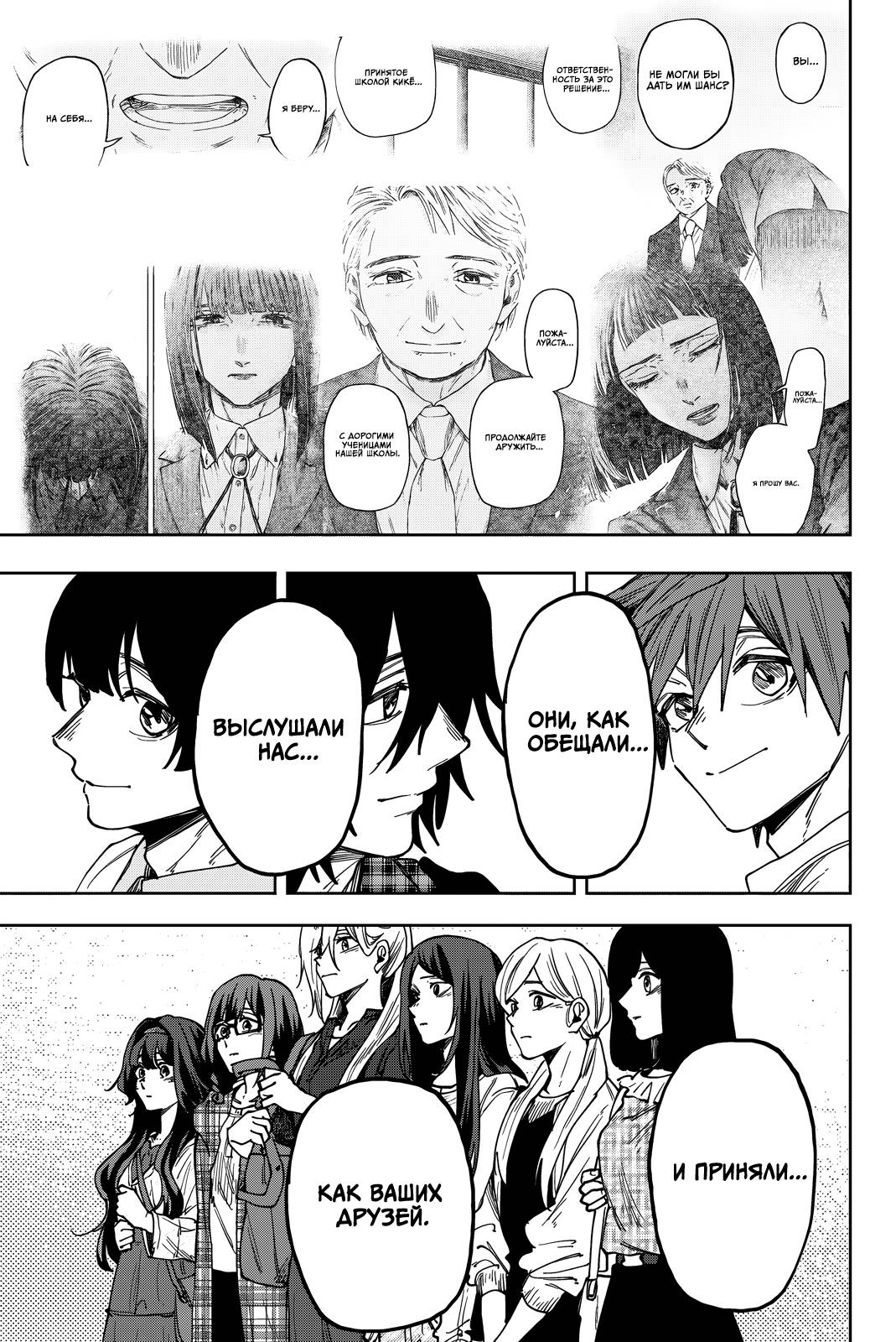 Манга Благоухающий Цветок Расцветает С Достоинством - Глава 176 Страница 7