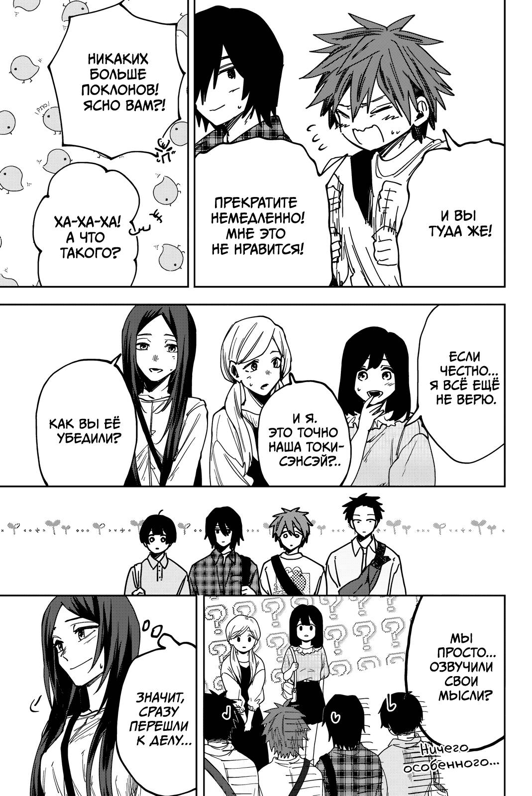 Манга Благоухающий Цветок Расцветает С Достоинством - Глава 176 Страница 11