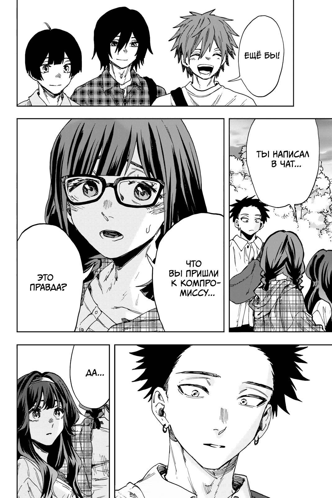 Манга Благоухающий Цветок Расцветает С Достоинством - Глава 176 Страница 6