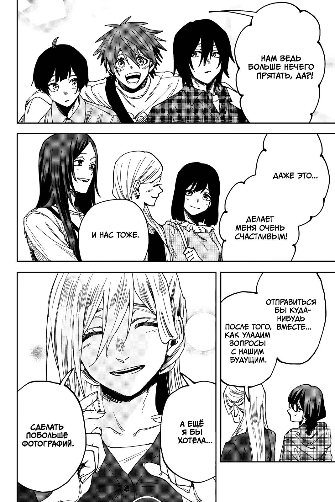 Манга Благоухающий Цветок Расцветает С Достоинством - Глава 176 Страница 18