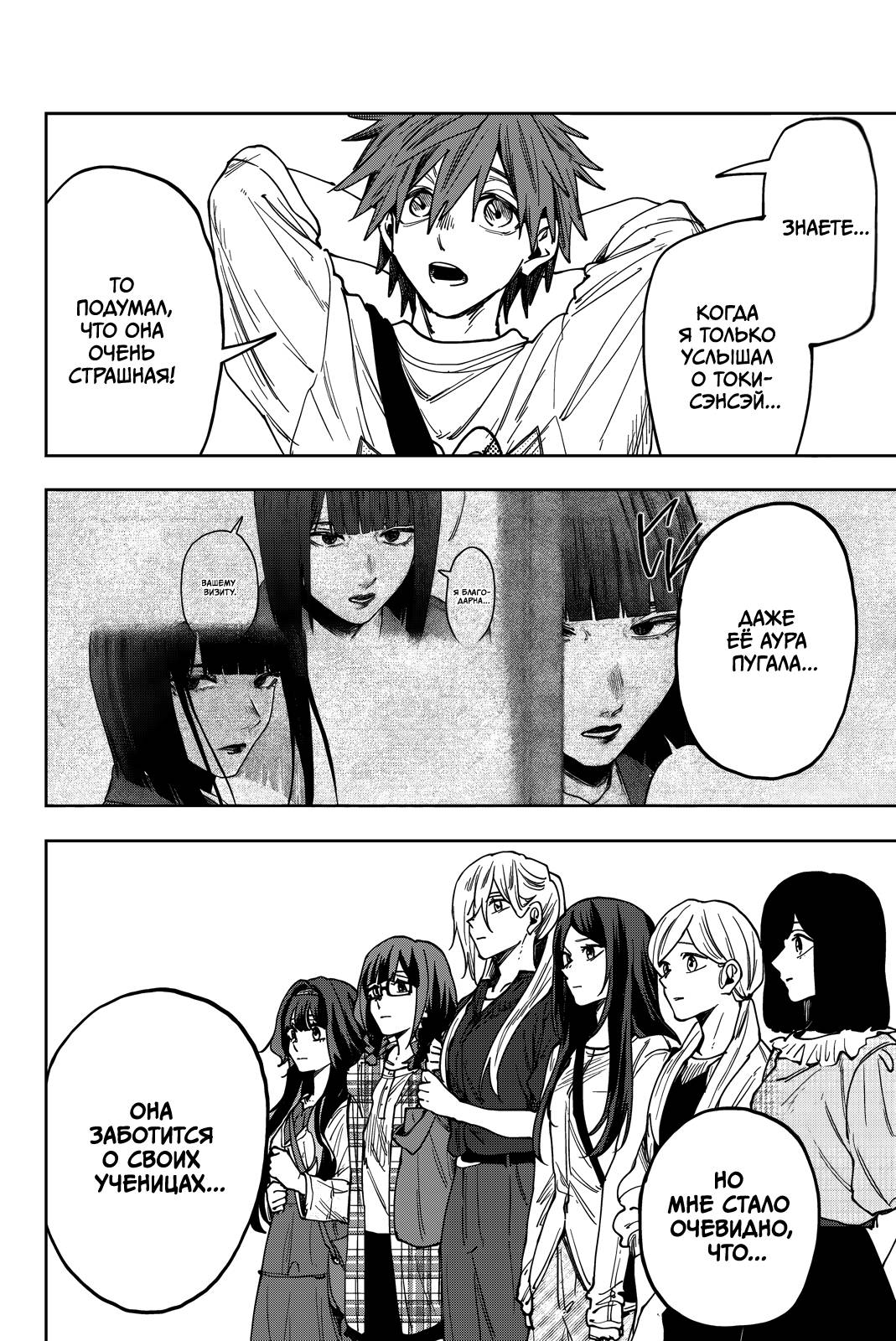 Манга Благоухающий Цветок Расцветает С Достоинством - Глава 176 Страница 12