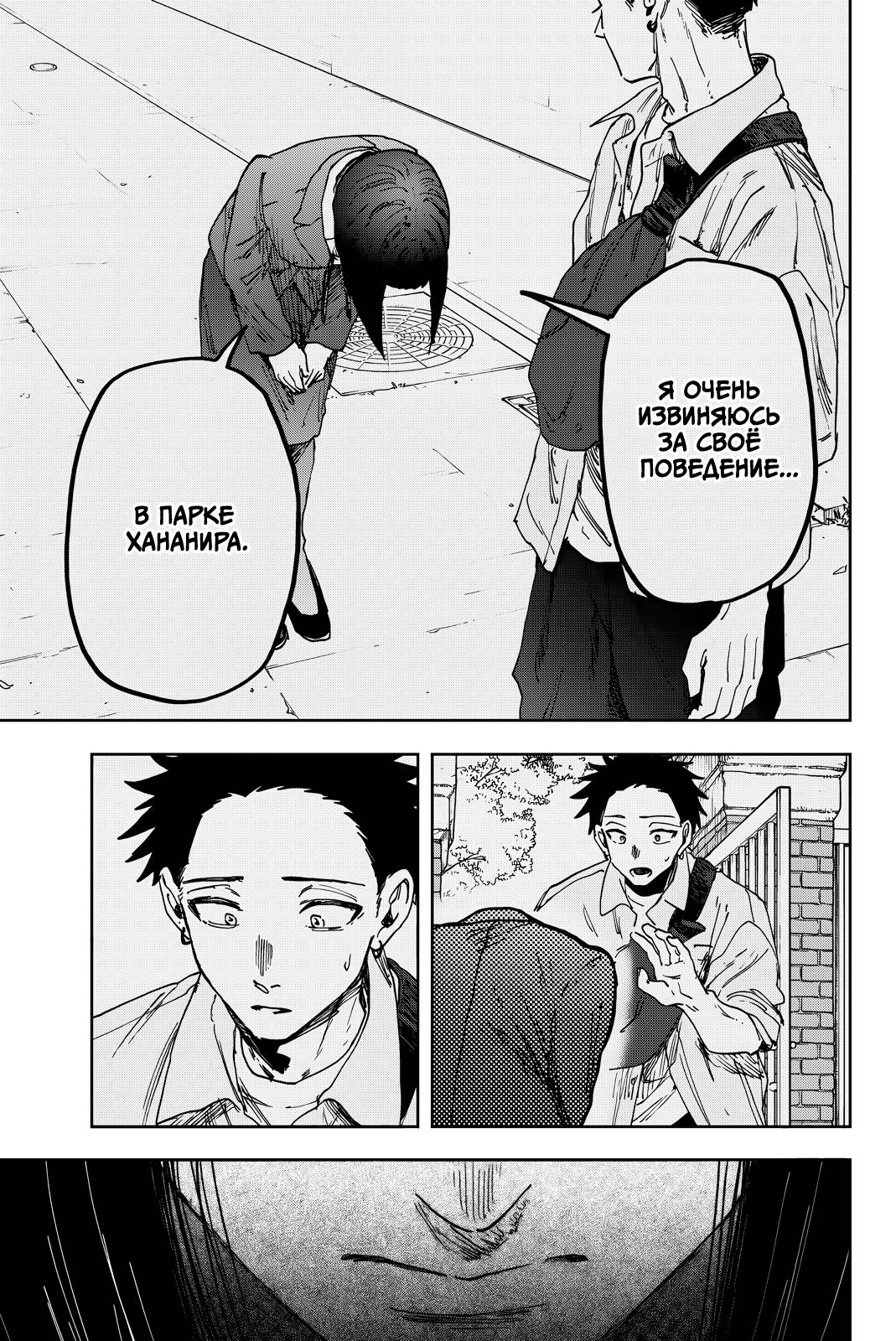 Манга Благоухающий Цветок Расцветает С Достоинством - Глава 176 Страница 21