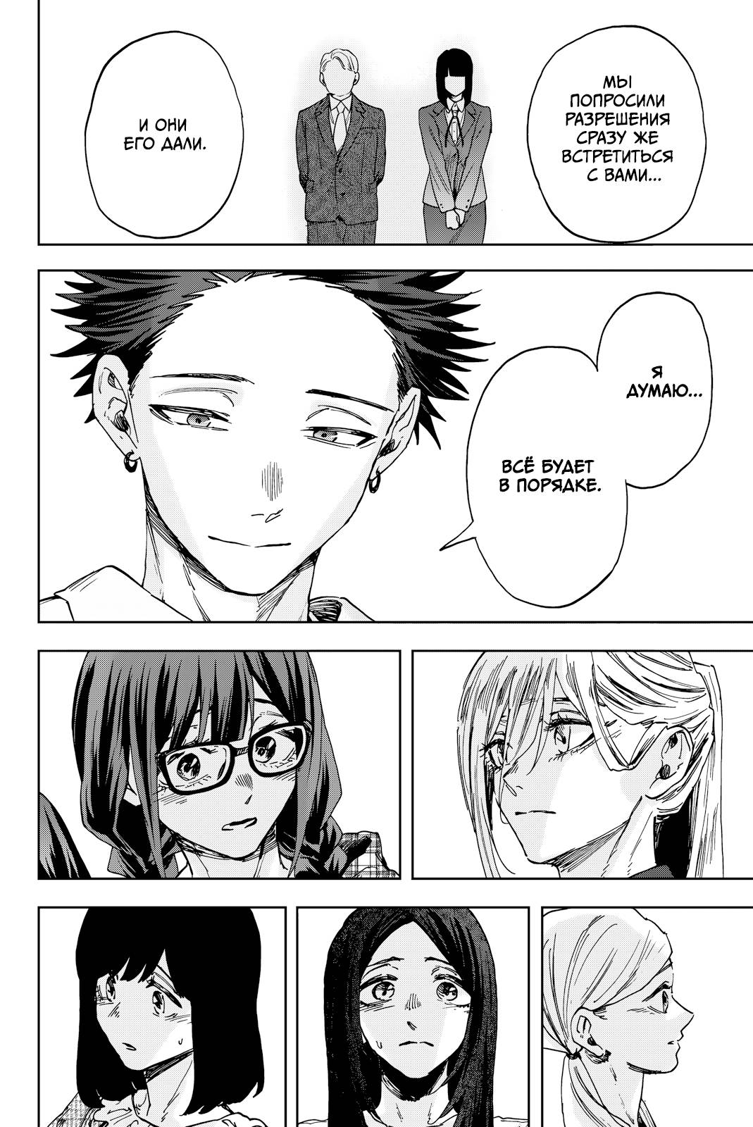 Манга Благоухающий Цветок Расцветает С Достоинством - Глава 176 Страница 8