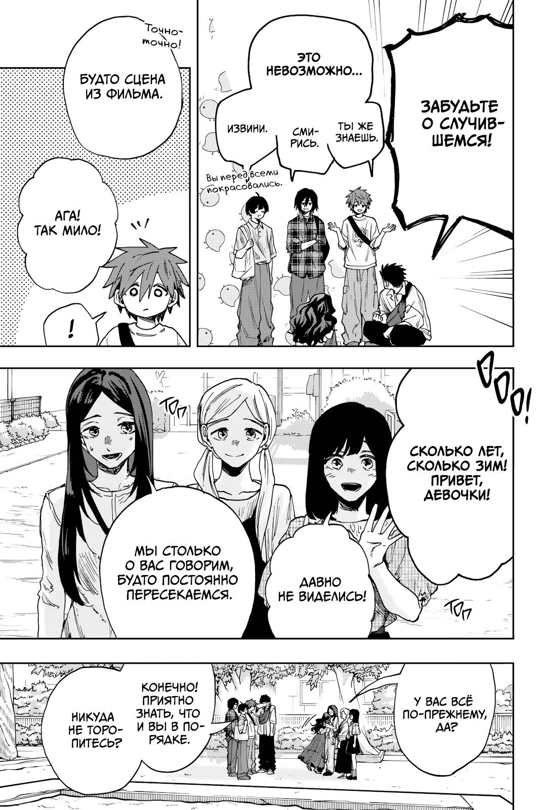 Манга Благоухающий Цветок Расцветает С Достоинством - Глава 176 Страница 3