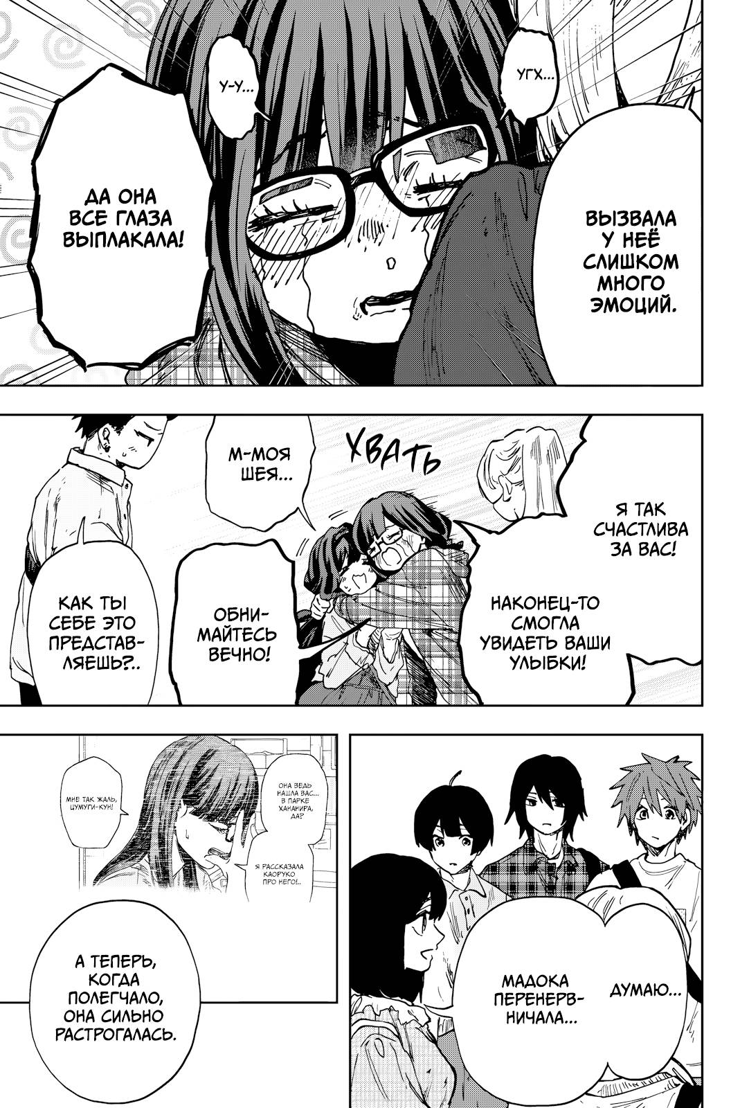 Манга Благоухающий Цветок Расцветает С Достоинством - Глава 176 Страница 5